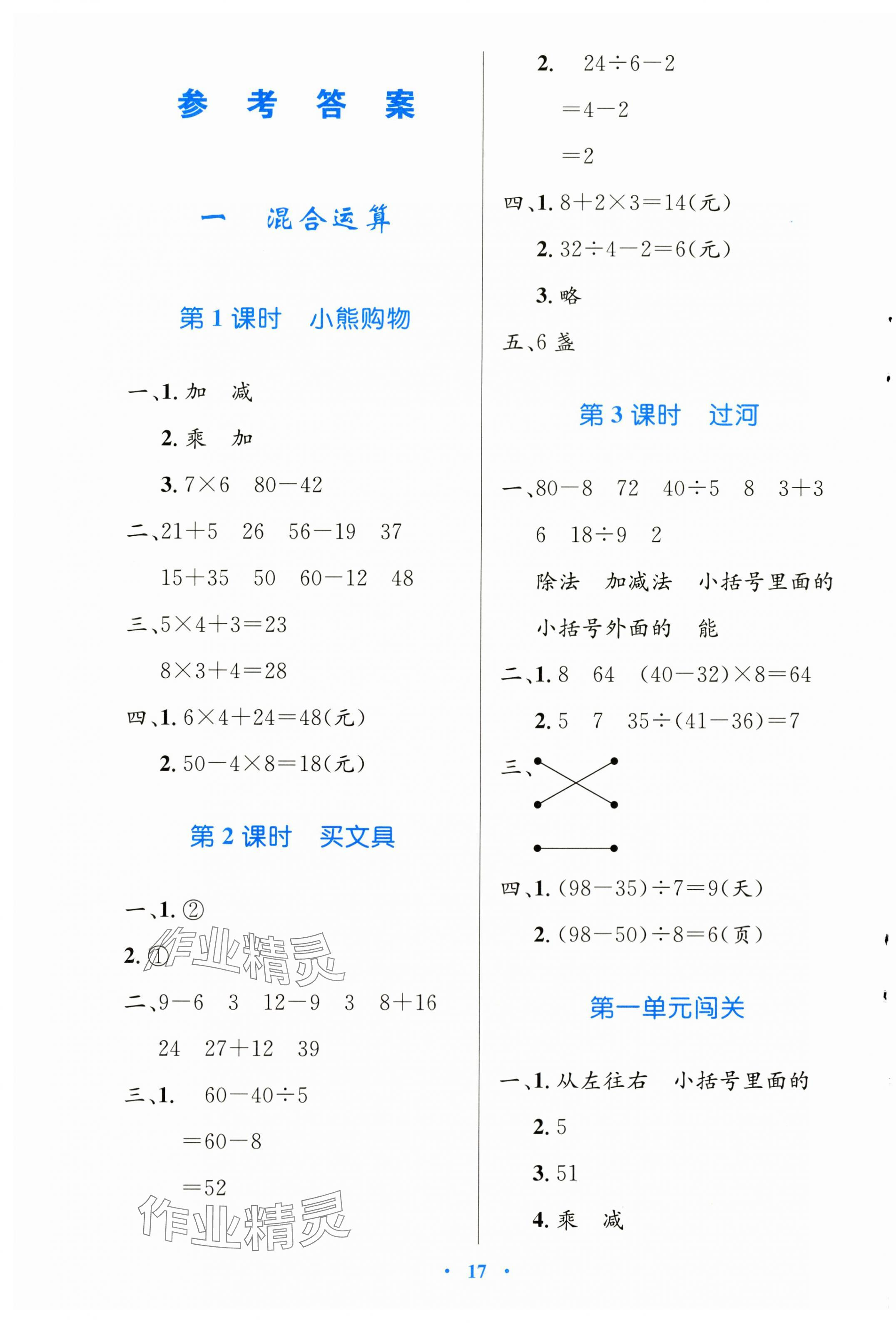 2023年同步測控優(yōu)化設計三年級數學上冊北師大版天津專版 第1頁