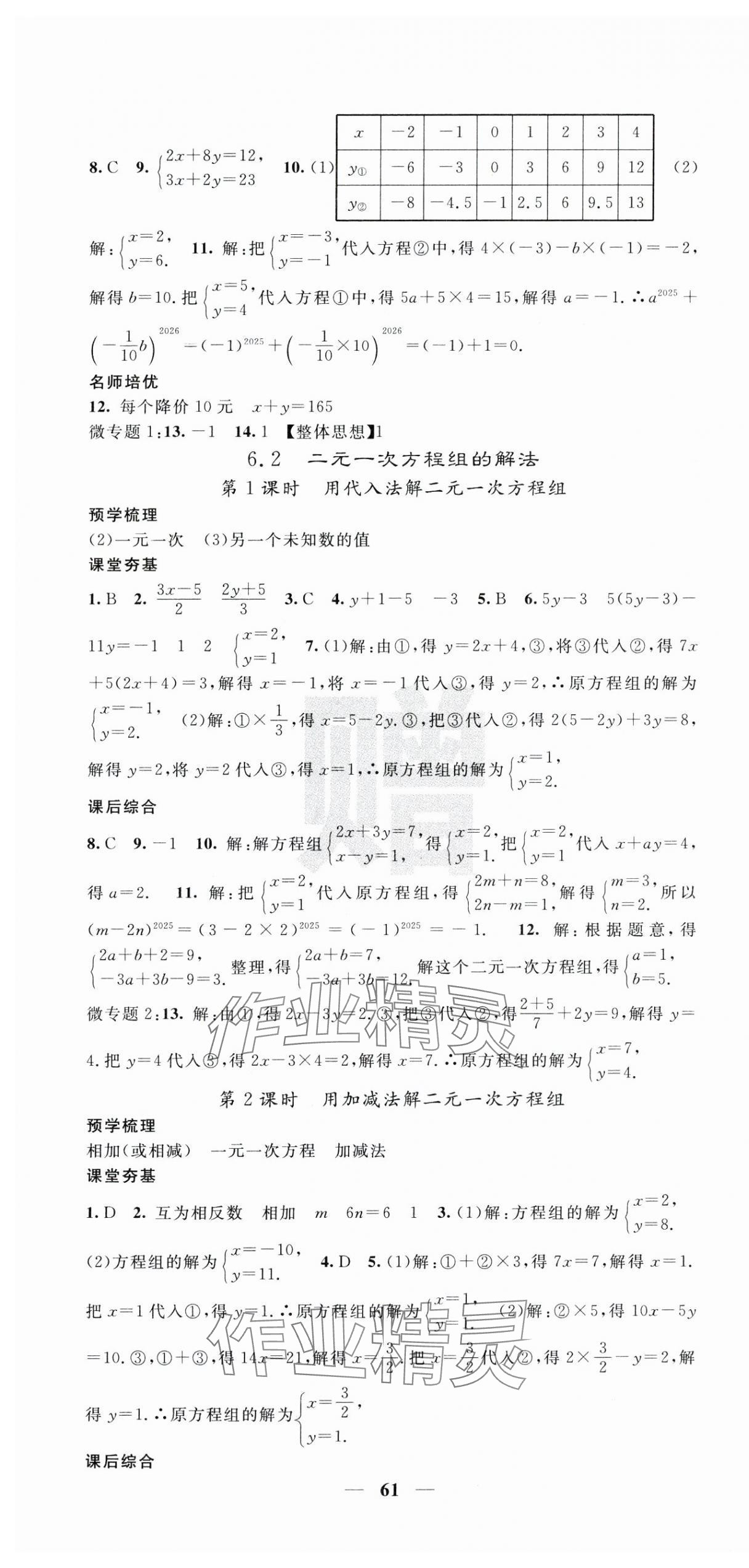 2025年名校課堂內(nèi)外七年級(jí)數(shù)學(xué)下冊(cè)華師大版 第7頁(yè)