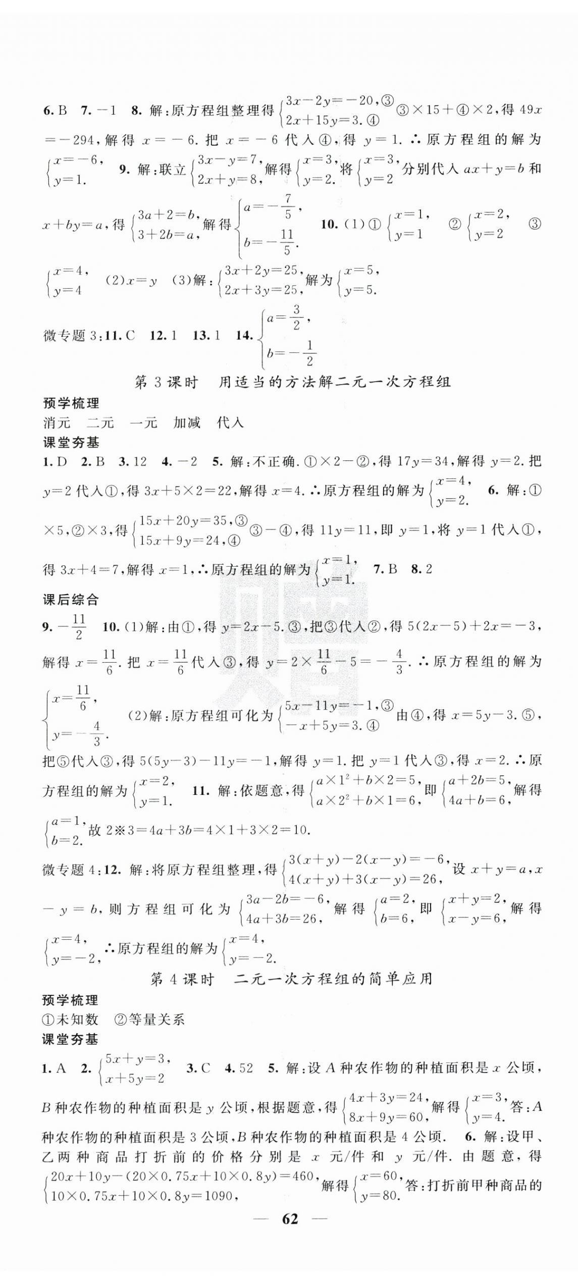 2025年名校課堂內外七年級數學下冊華師大版 第8頁