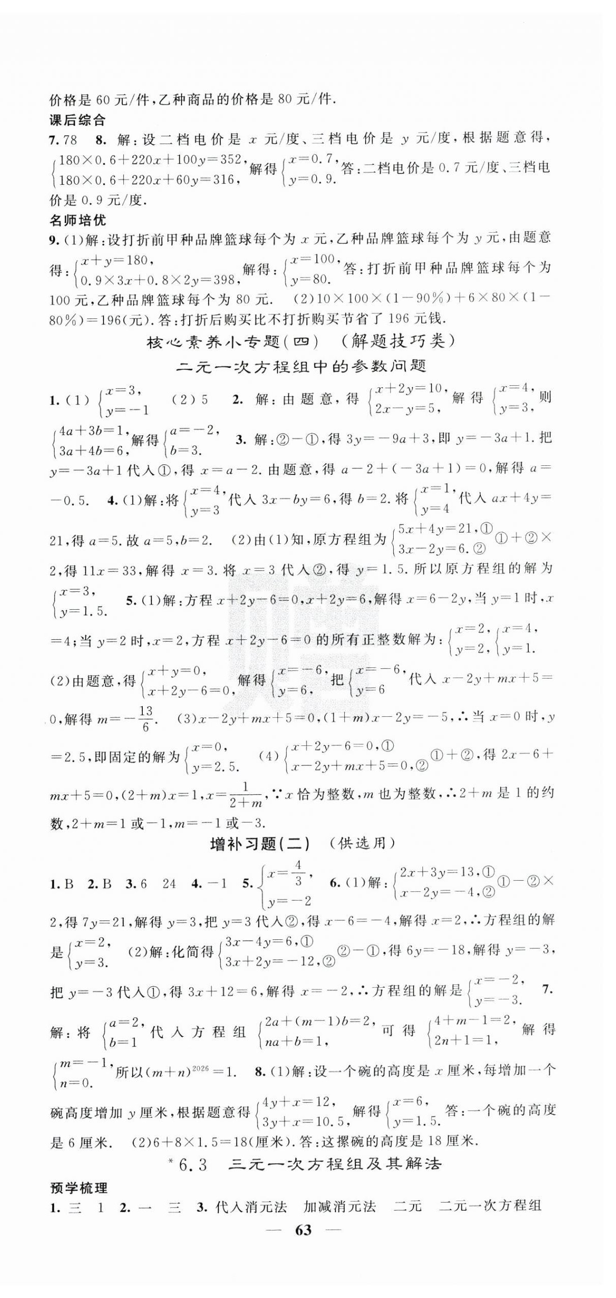 2025年名校課堂內(nèi)外七年級(jí)數(shù)學(xué)下冊(cè)華師大版 第9頁