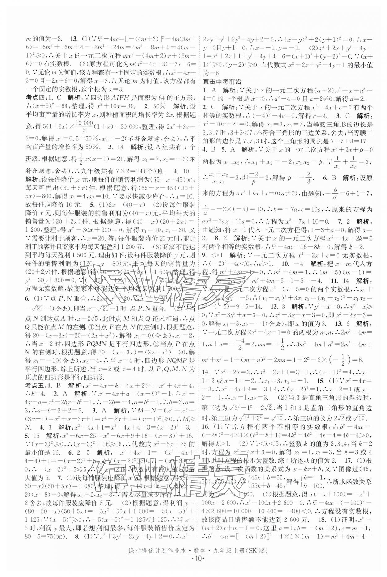 2025年課時(shí)提優(yōu)計(jì)劃作業(yè)本九年級數(shù)學(xué)上冊蘇科版 第10頁