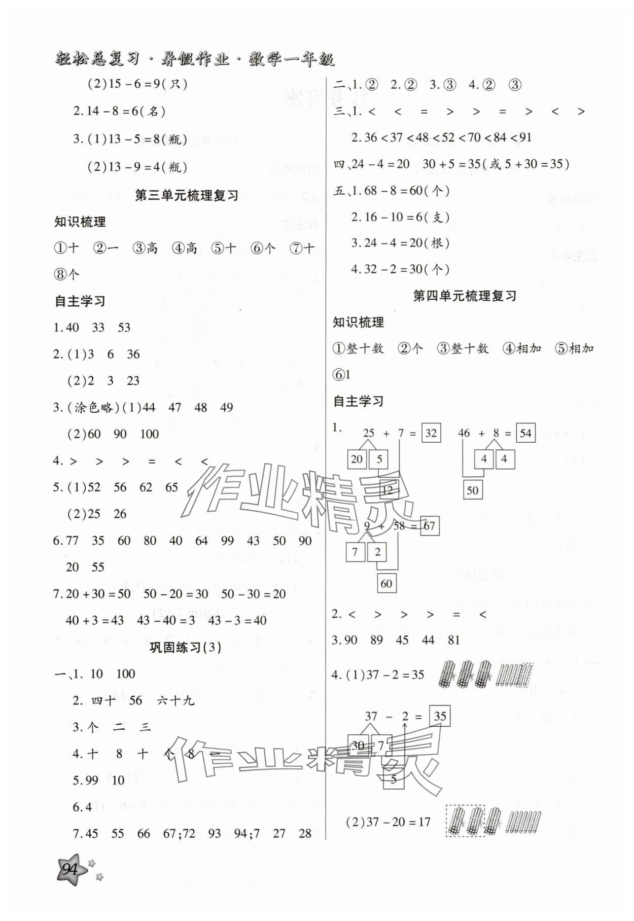 2025年轻松总复习暑假作业一年级数学 第2页