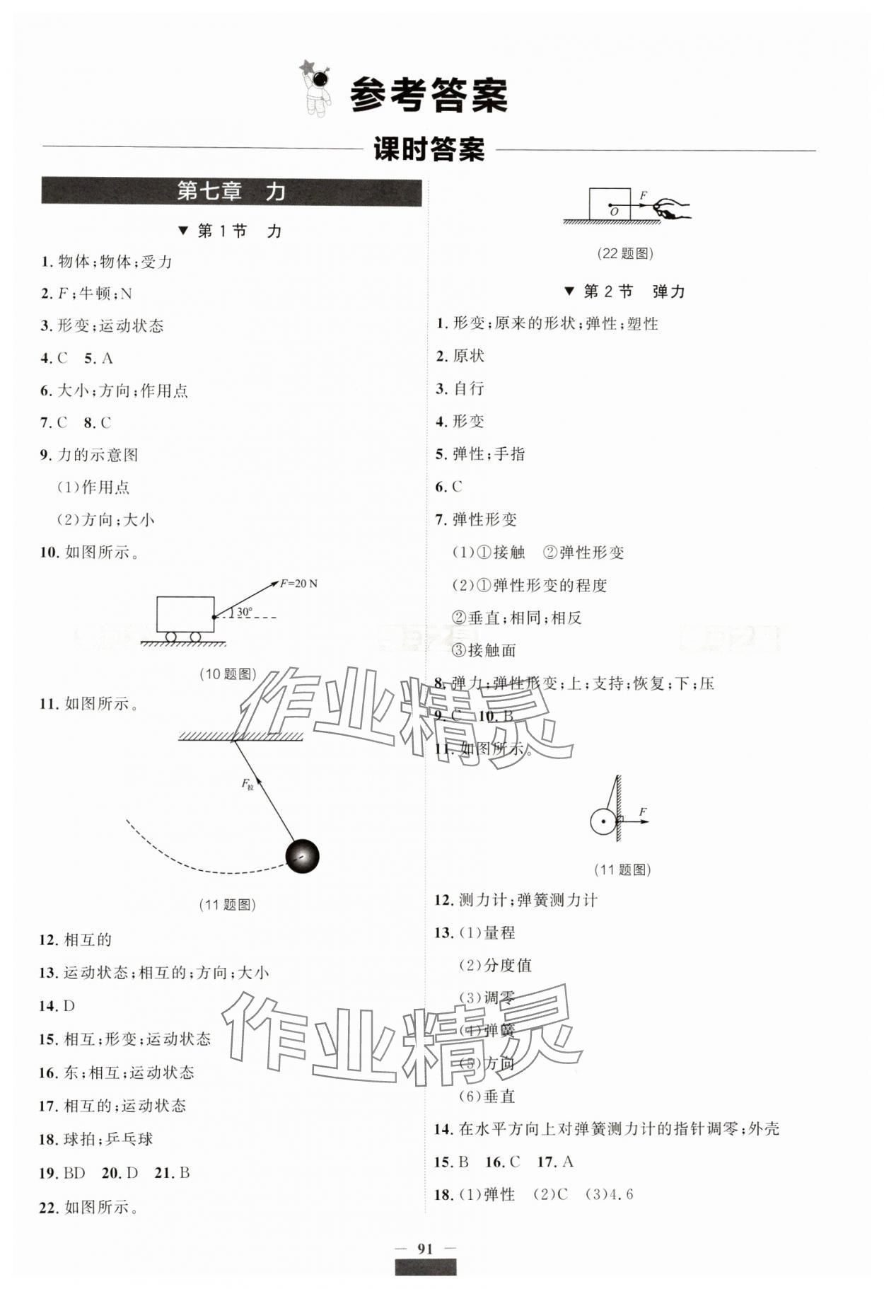 2024年課課幫八年級(jí)物理下冊(cè)人教版遼寧專版 第1頁(yè)