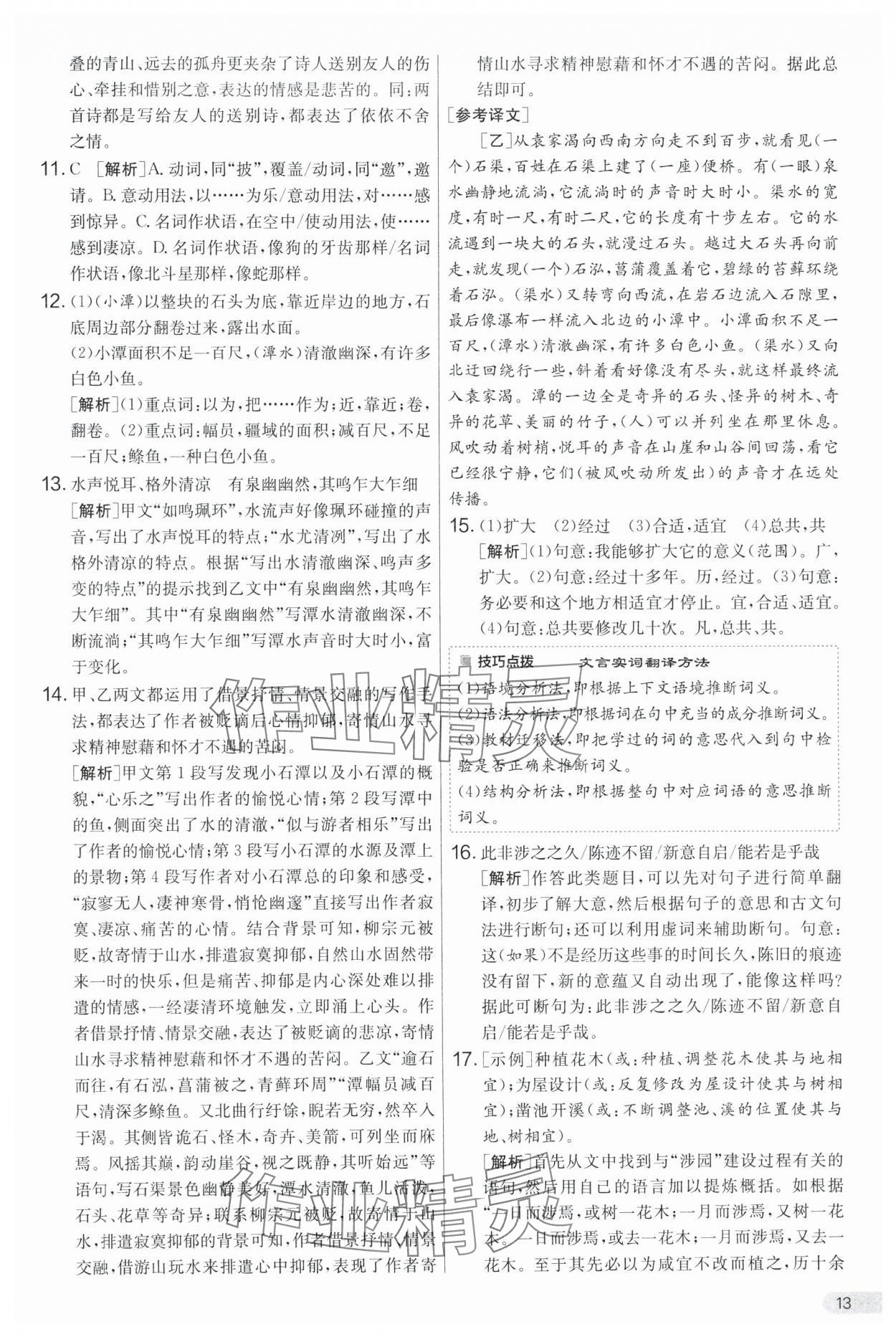 2025年單元雙測全優(yōu)測評卷八年級語文下冊人教版 第13頁