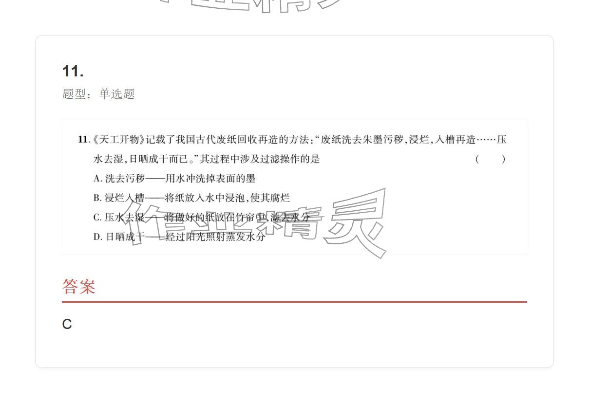 2025年学业水平评价九年级化学全一册人教版&nbsp;参考答案第51页