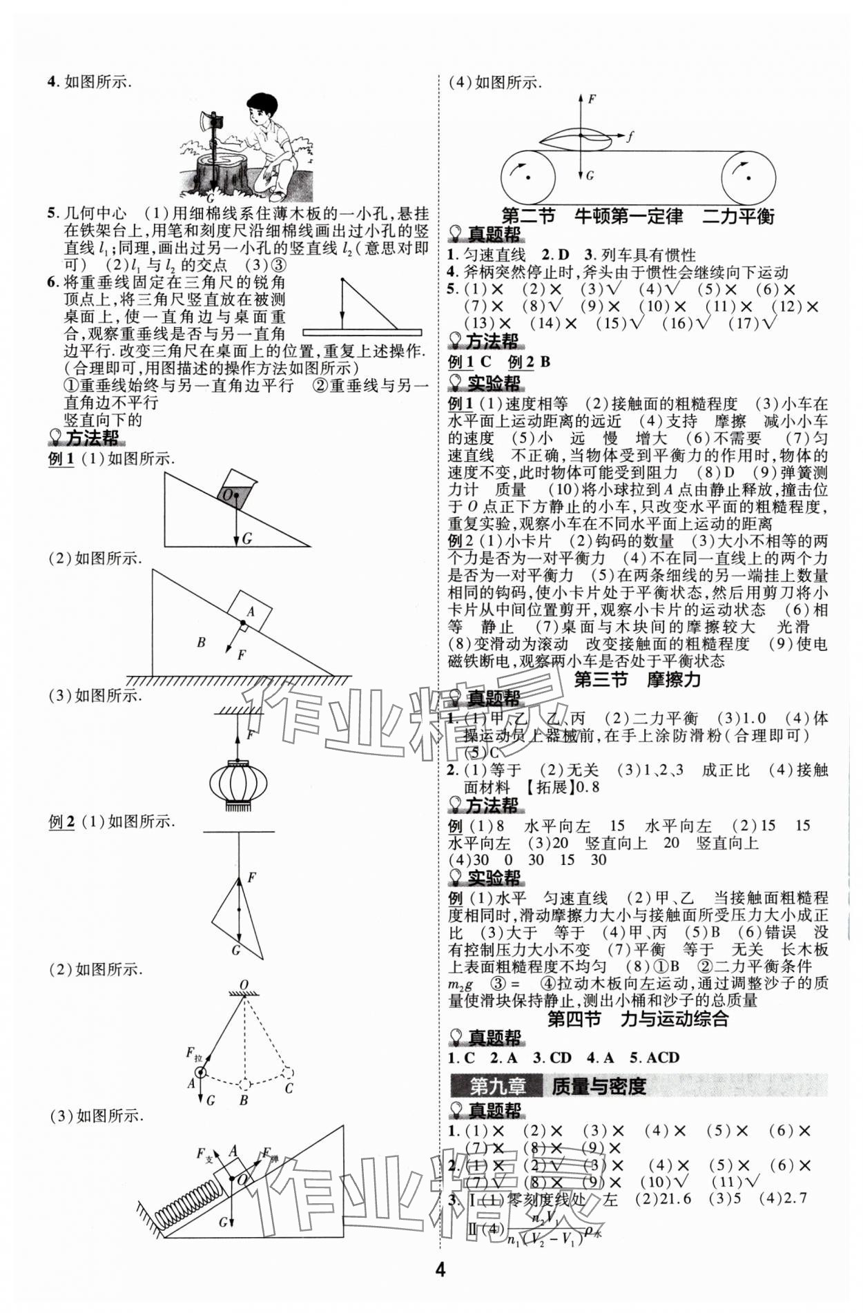 2024年中考帮物理河北专版&nbsp;参考答案第3页