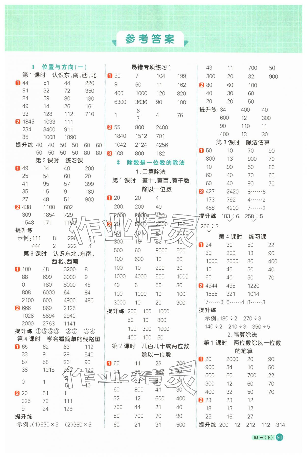 2025年阳光同学计算小达人三年级数学下册人教版福建专版 第1页
