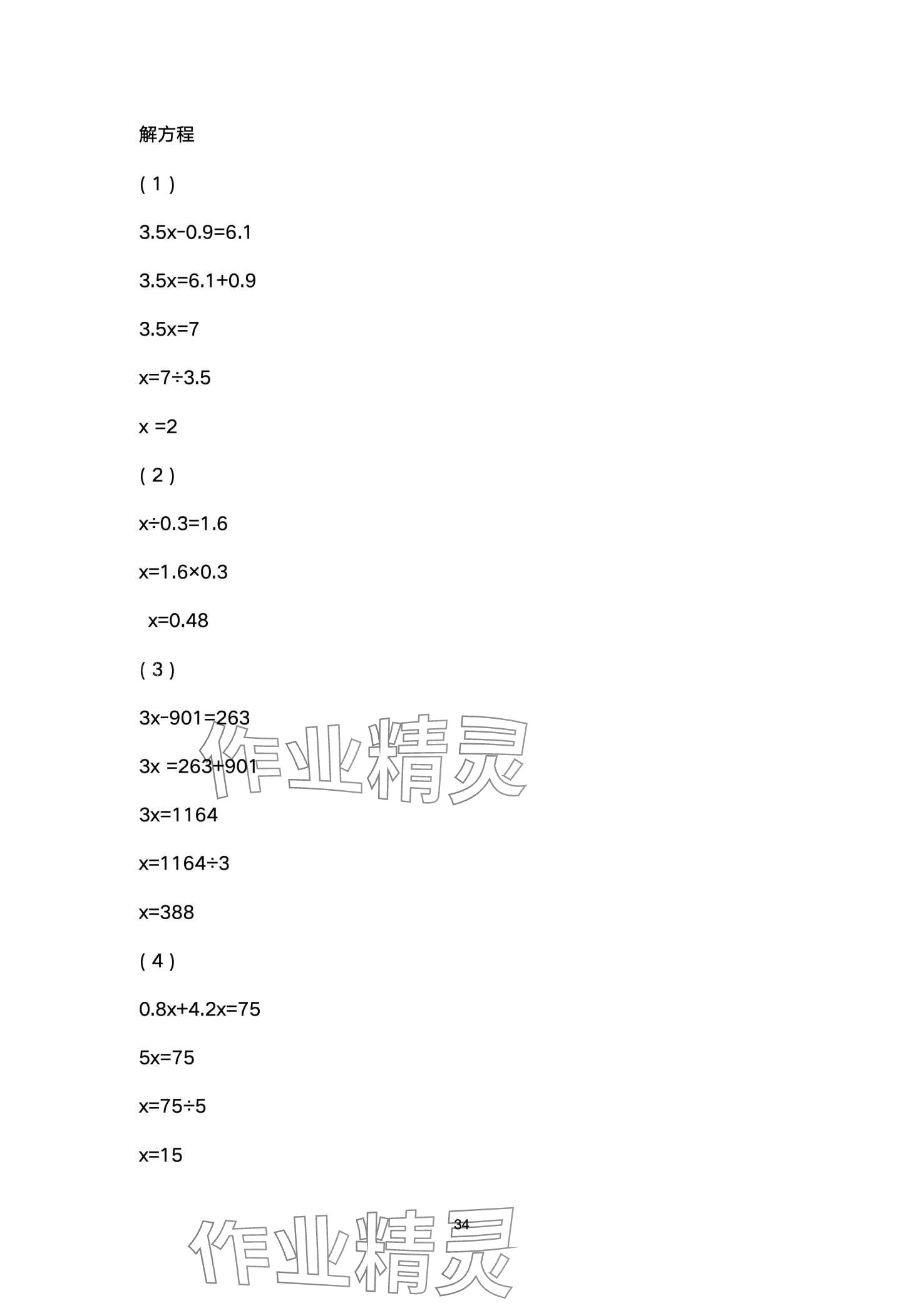 2024年云南标准教辅寒假活动晨光出版社五年级&nbsp;第34页