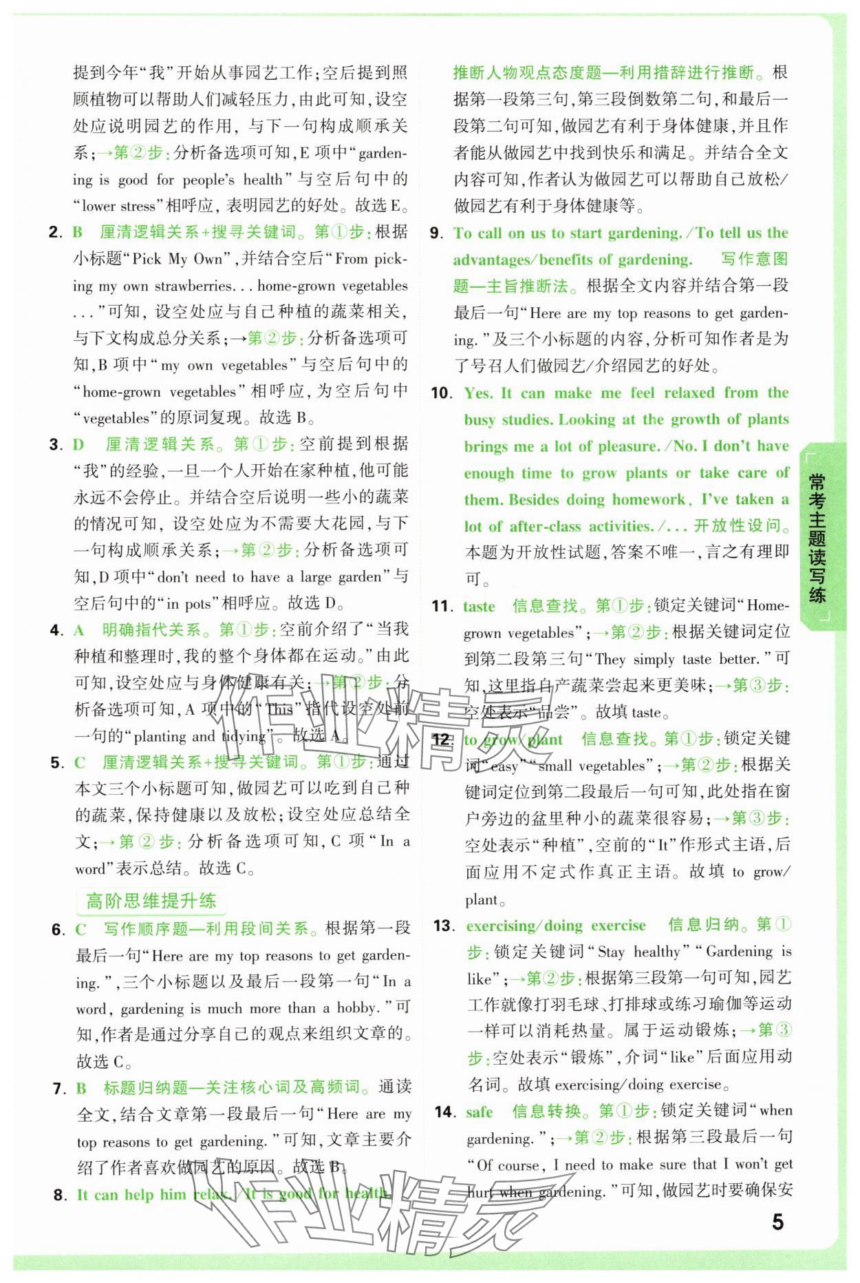 2025年萬唯中考完形填空閱讀理解中考英語提升版 第5頁
