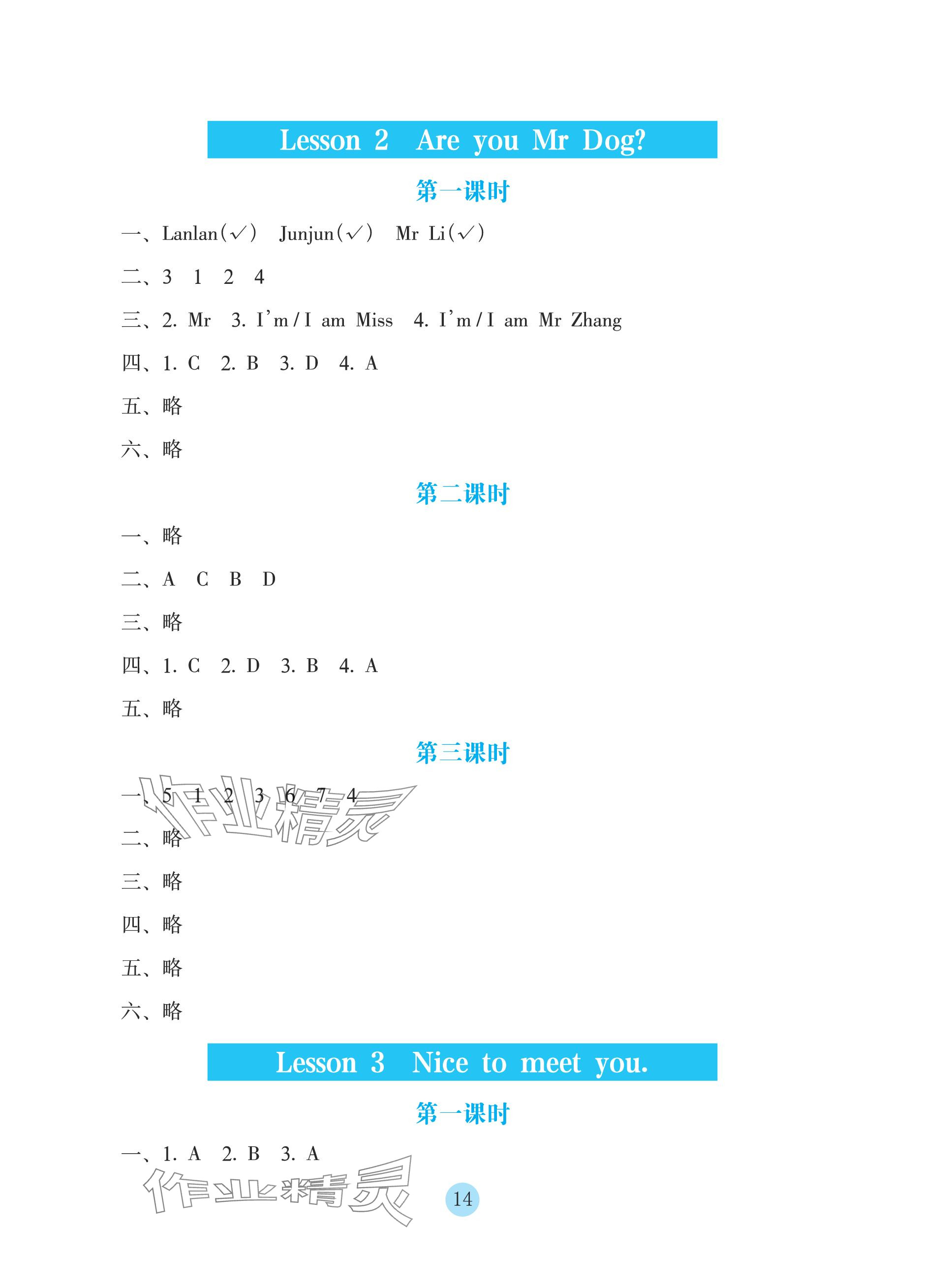 2023年学生基础性作业三年级英语上册科普版 参考答案第2页