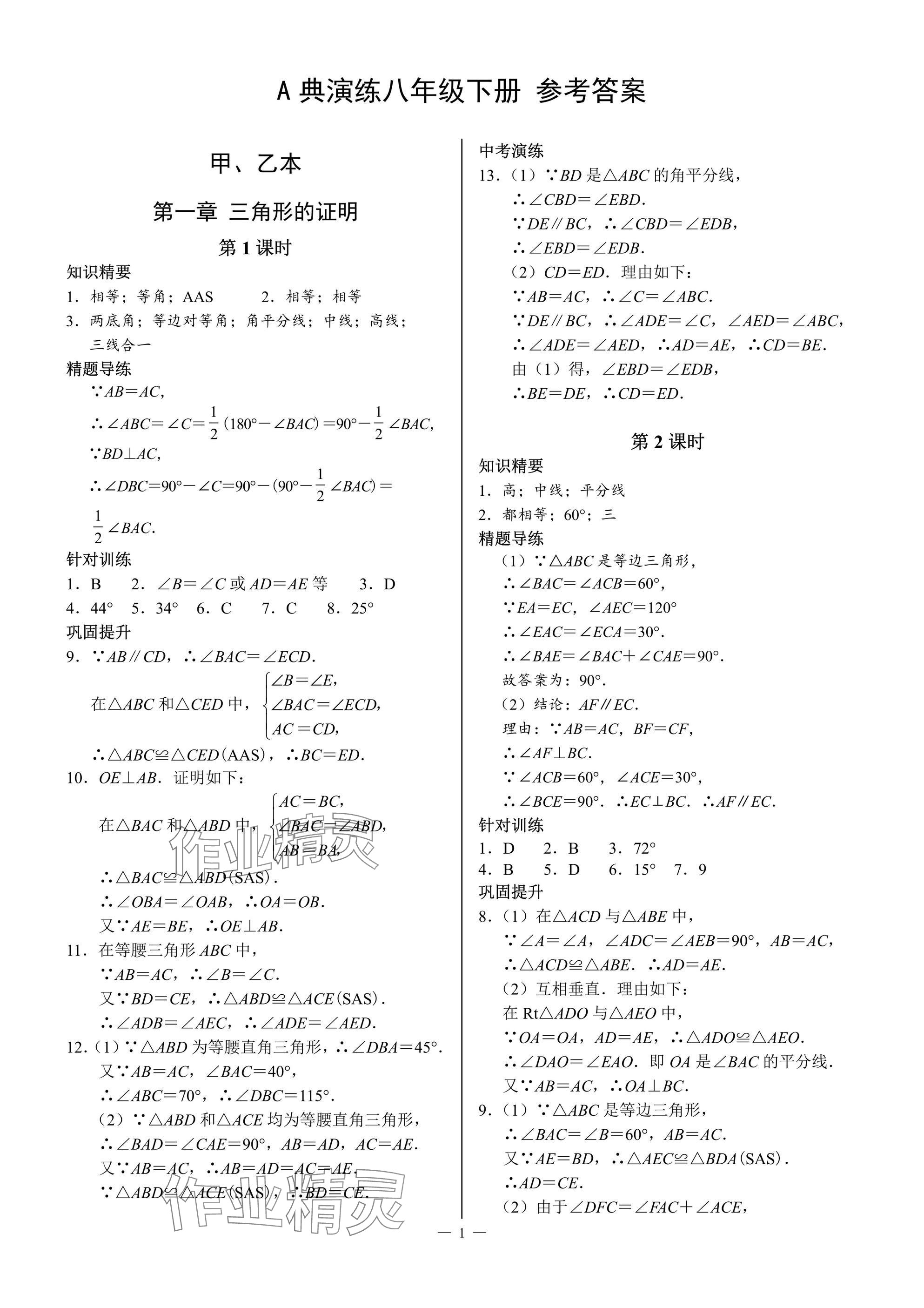 2025年A典演練八年級數學下冊北師大版 參考答案第1頁