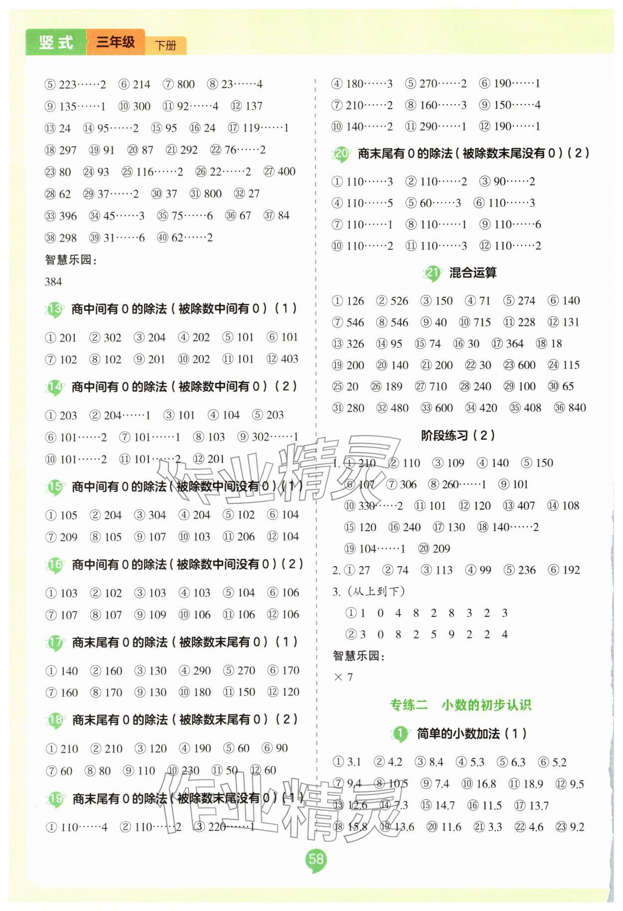 2026年红逗号易错题竖式三年级数学下册人教版&nbsp;第2页