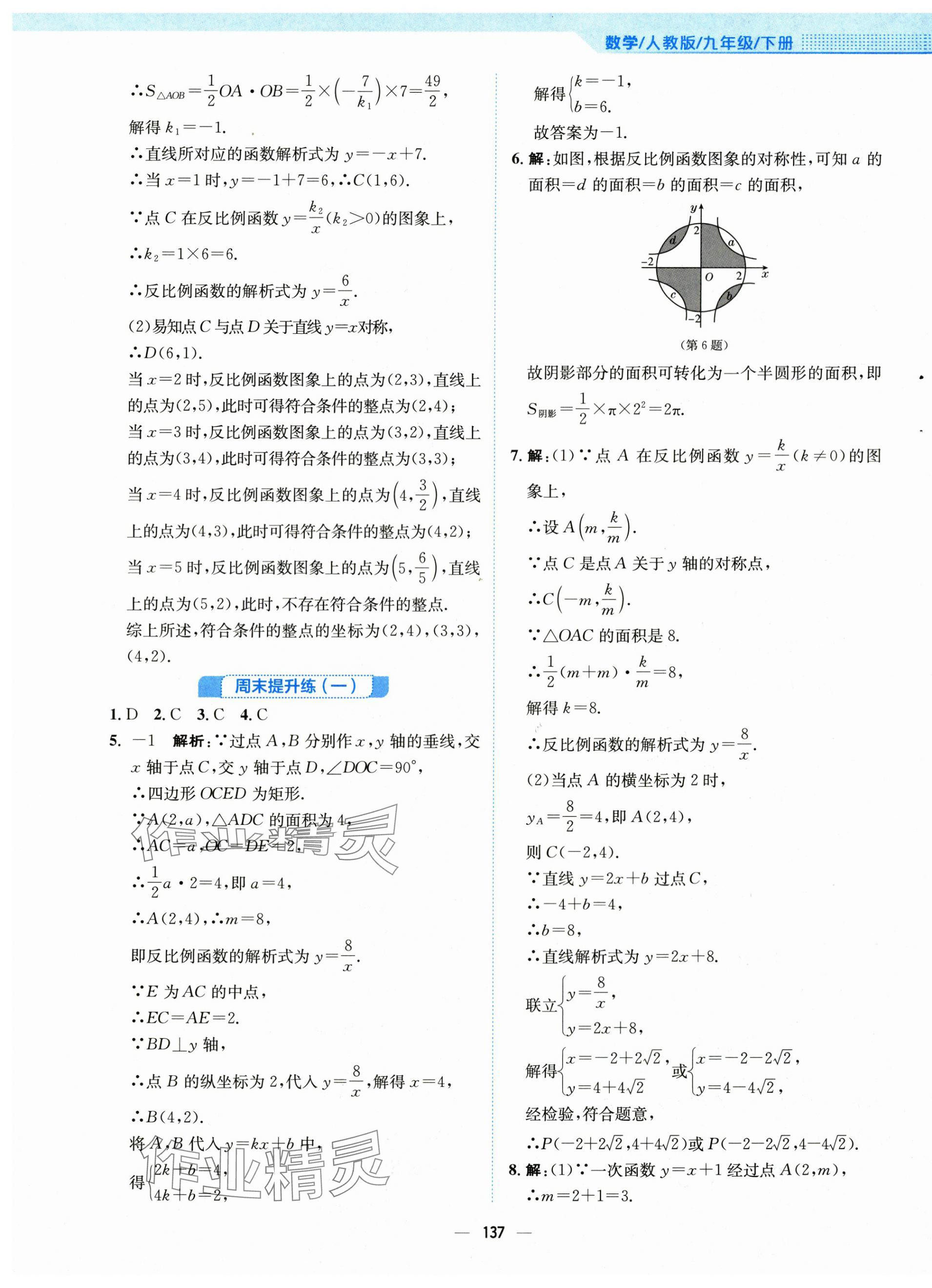 2025年新編基礎(chǔ)訓練九年級數(shù)學下冊人教版 第5頁