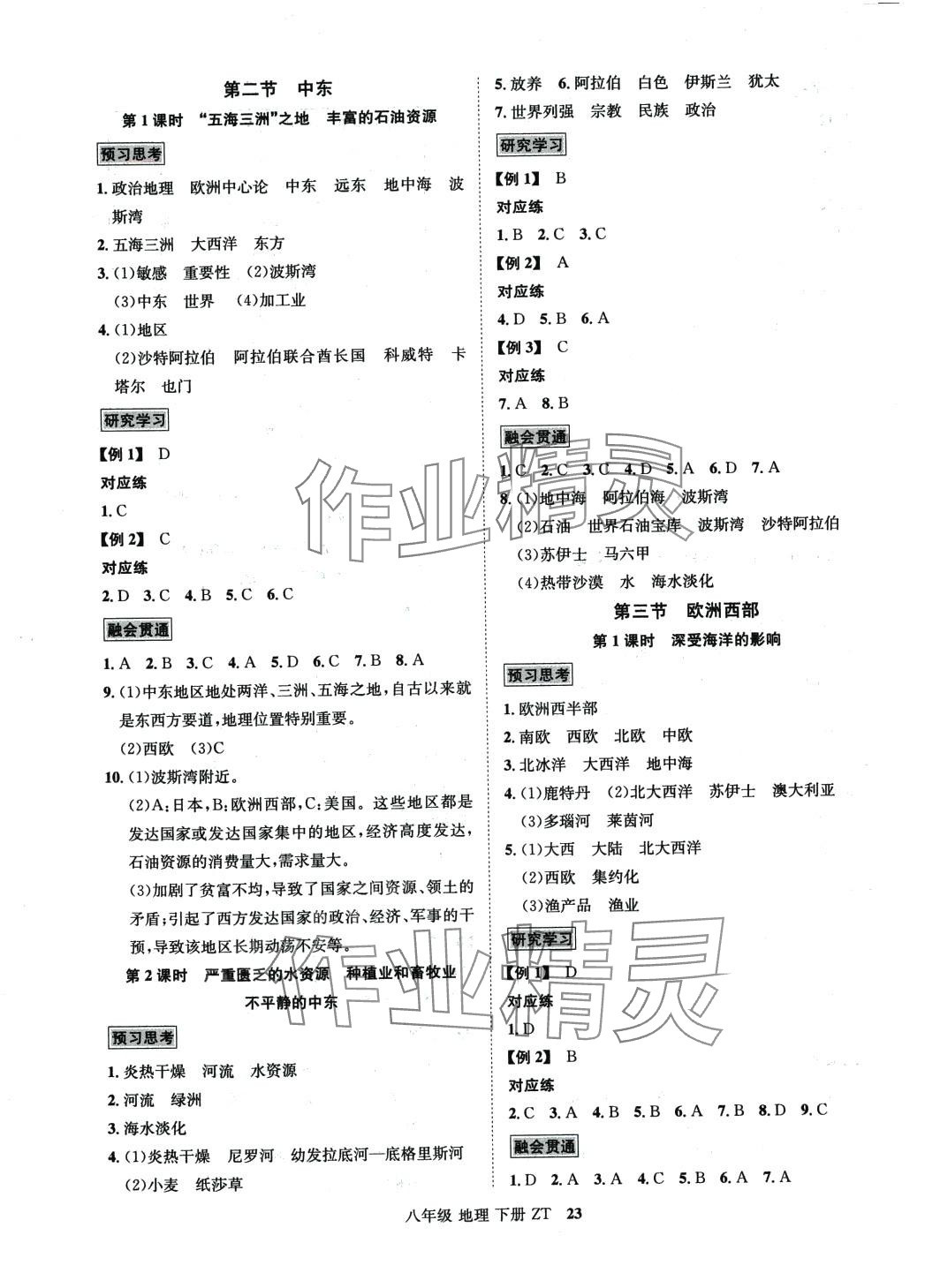 2024年名師名題海南出版社八年級地理下冊 第3頁
