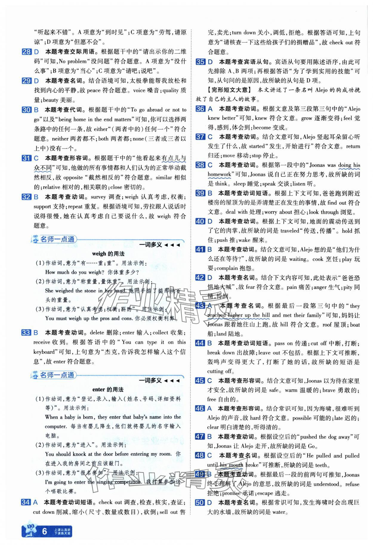 2025年金考卷45套匯編英語(yǔ)武漢專版 參考答案第6頁(yè)