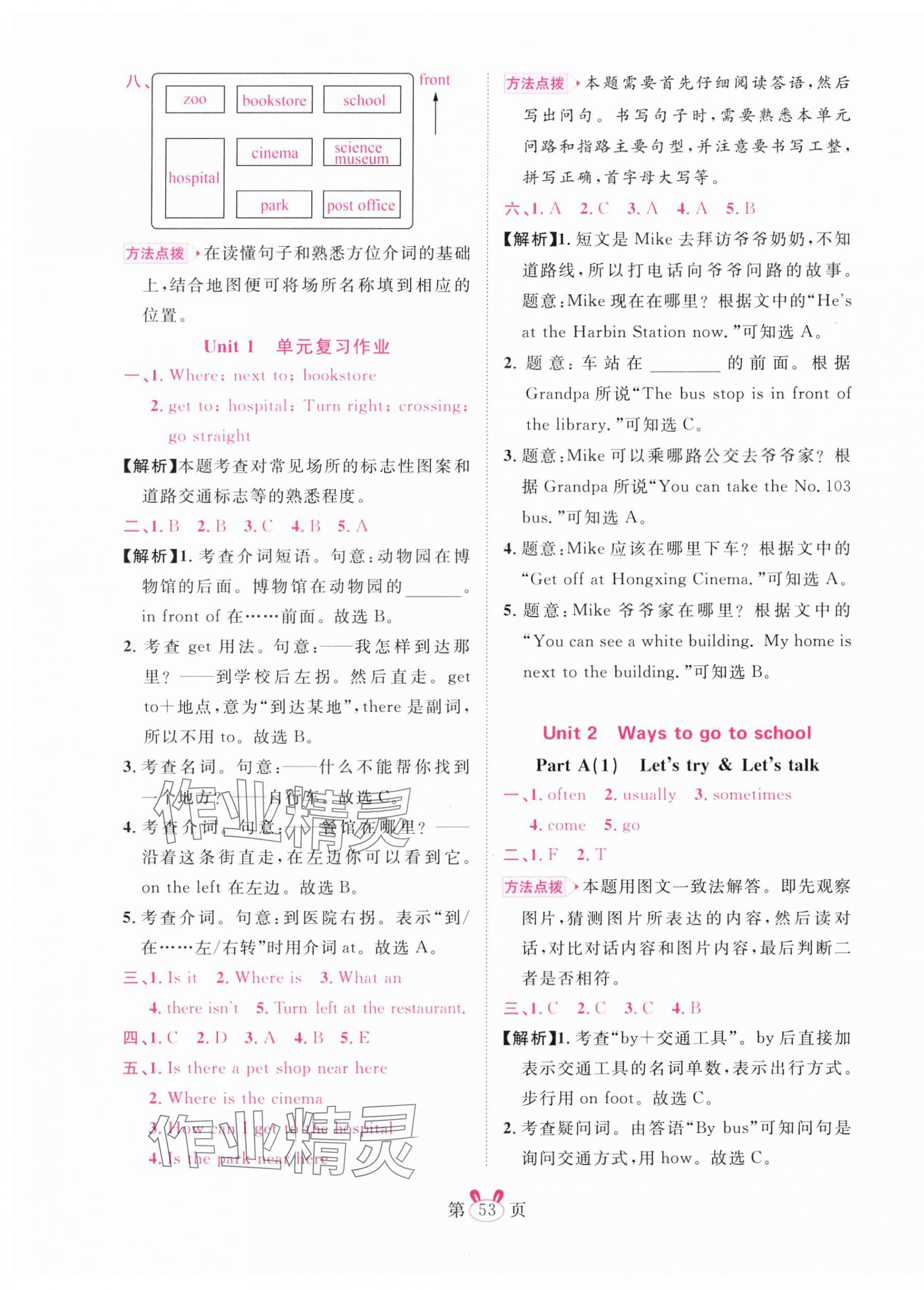 2025年訓(xùn)練達(dá)人六年級英語上冊人教版 第5頁