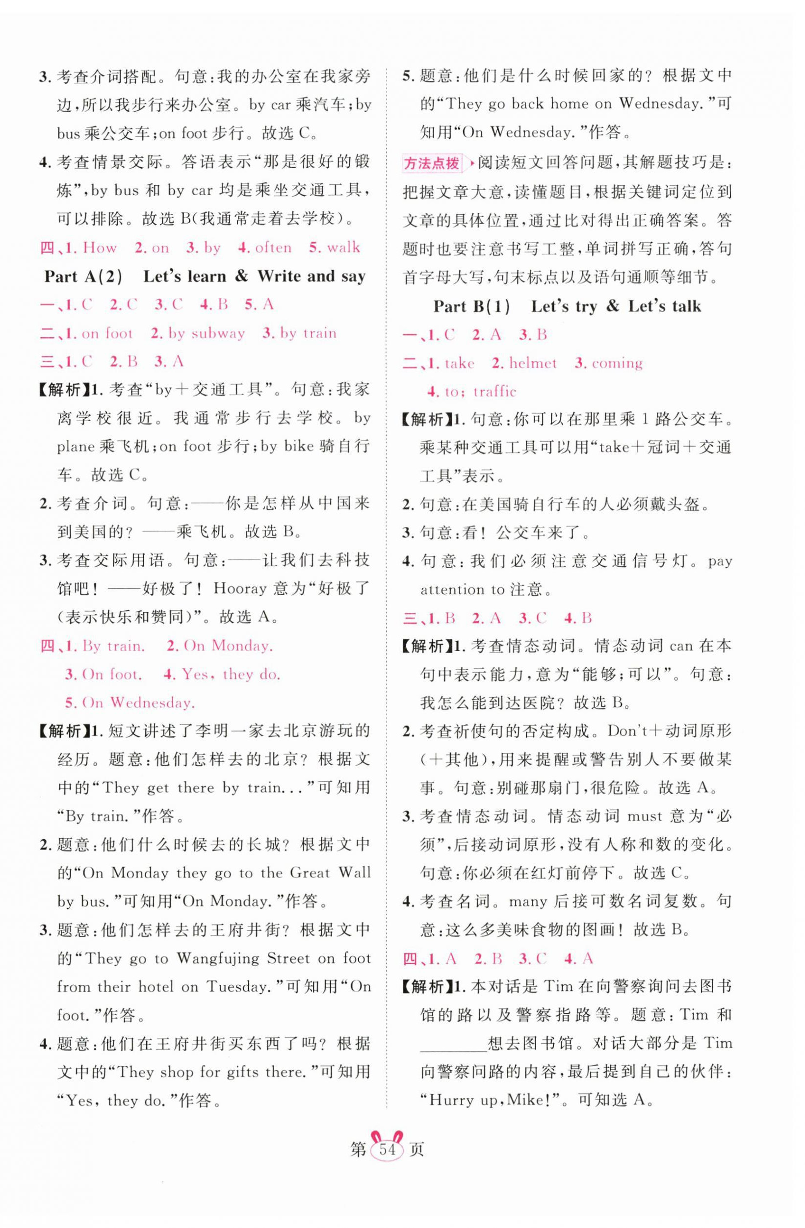 2025年訓(xùn)練達人六年級英語上冊人教版 第6頁