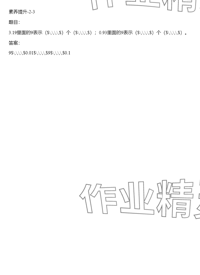 2024年同步實(shí)踐評(píng)價(jià)課程基礎(chǔ)訓(xùn)練四年級(jí)數(shù)學(xué)下冊(cè)人教版 參考答案第138頁