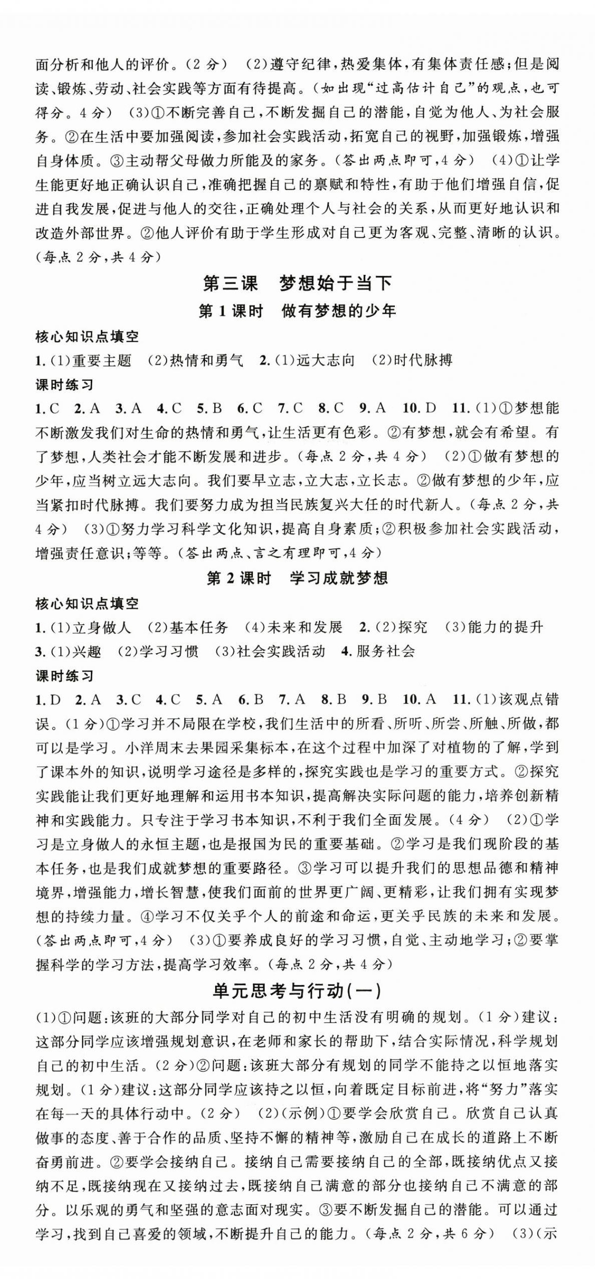 2025年名校课堂七年级道德与法治上册人教版河北专版 第2页