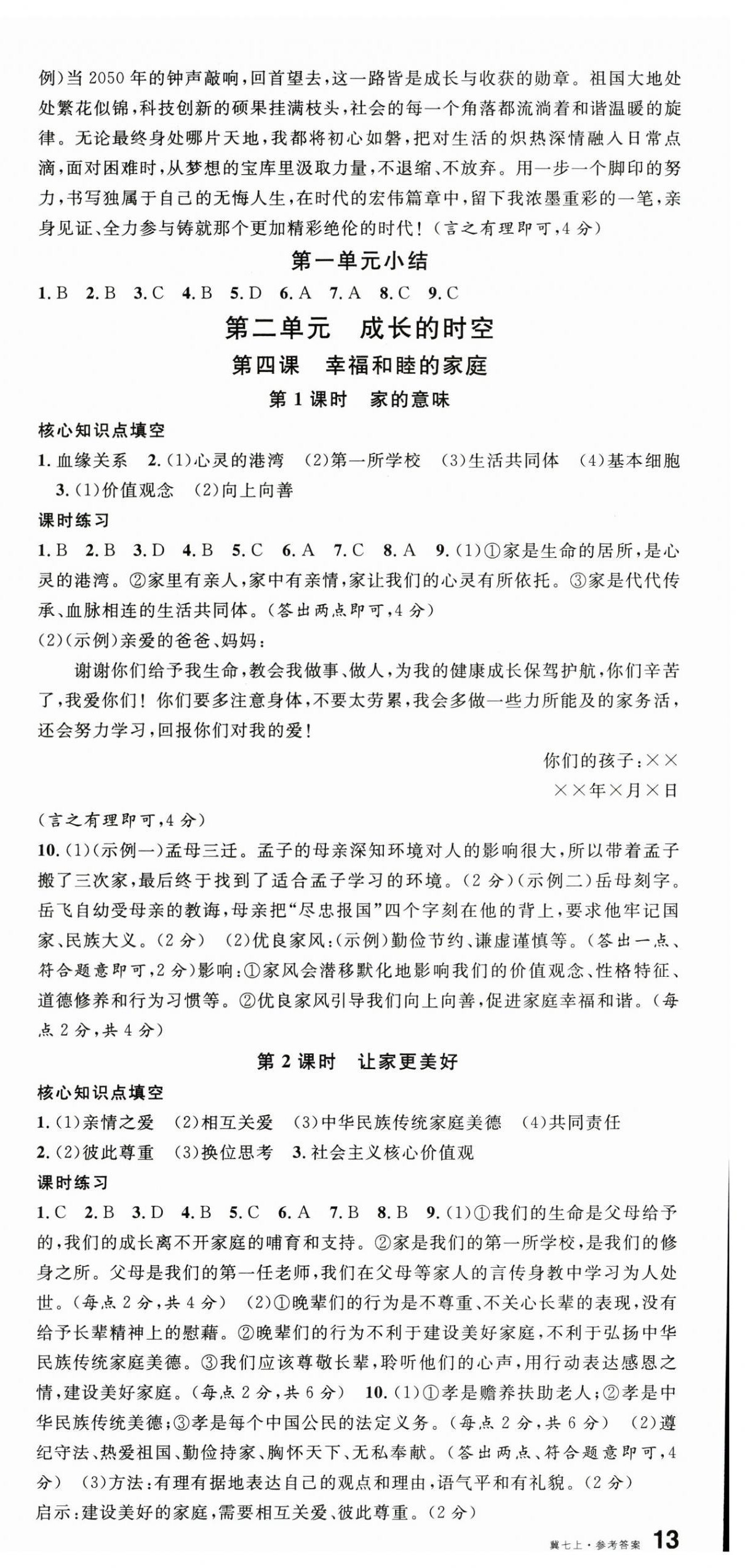 2025年名校课堂七年级道德与法治上册人教版河北专版 第3页