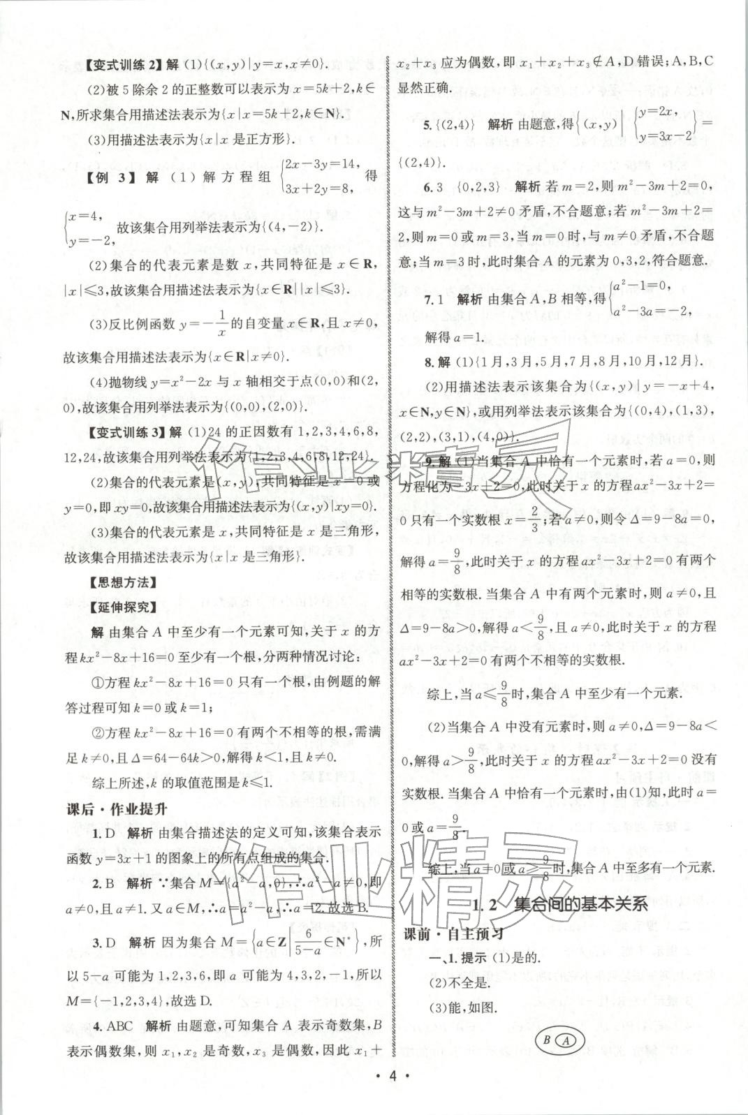 2025年同步練習(xí)冊(cè)人民教育出版社高一數(shù)學(xué)必修第一冊(cè)人教版&nbsp;第3頁(yè)