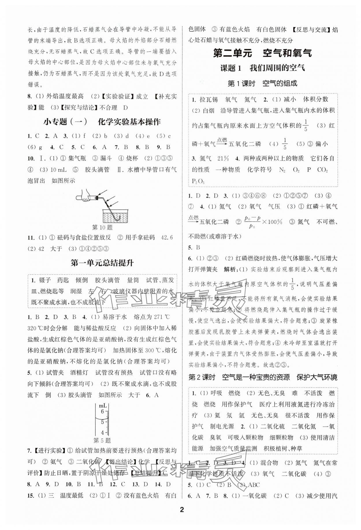 2024年通成学典课时作业本九年级化学全一册人教版广州专版 第2页