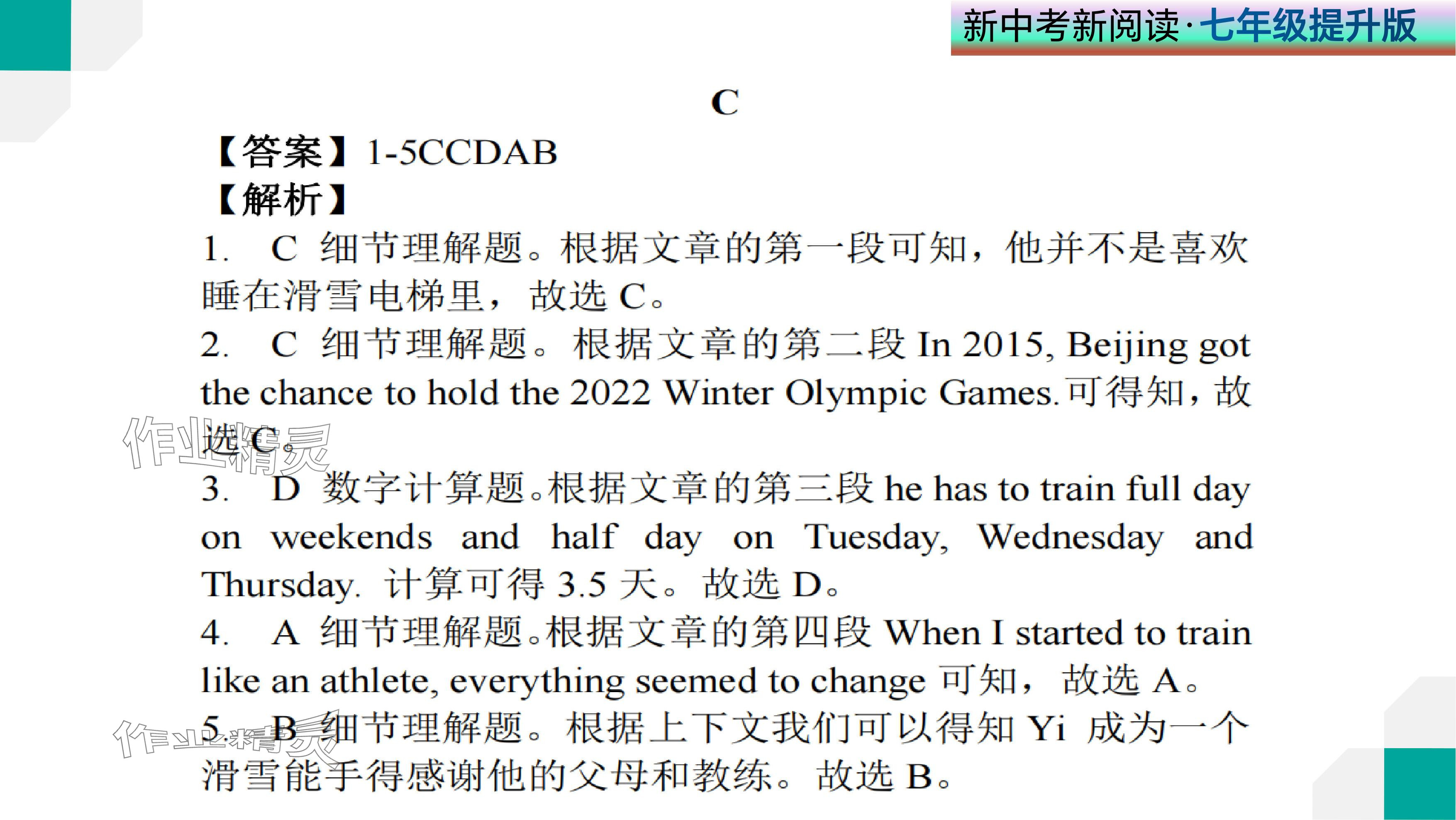 2024年新中考新閱讀七年級英語下冊人教版深圳專版 參考答案第31頁