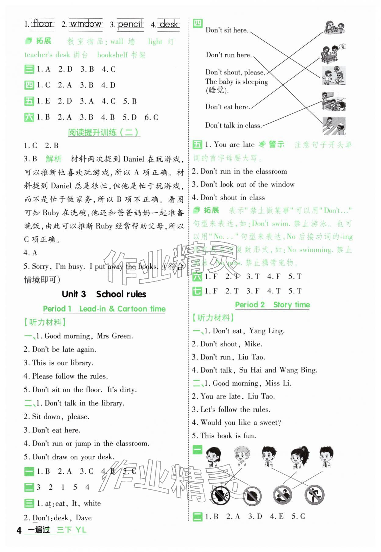 2026年一遍过三年级英语下册译林版&nbsp;第4页