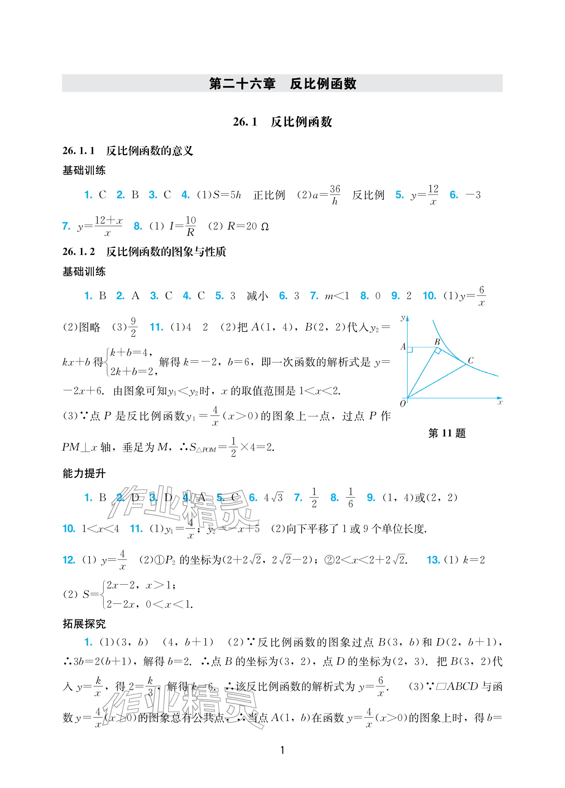 2026年阳光学业评价九年级数学下册人教版&nbsp;参考答案第1页