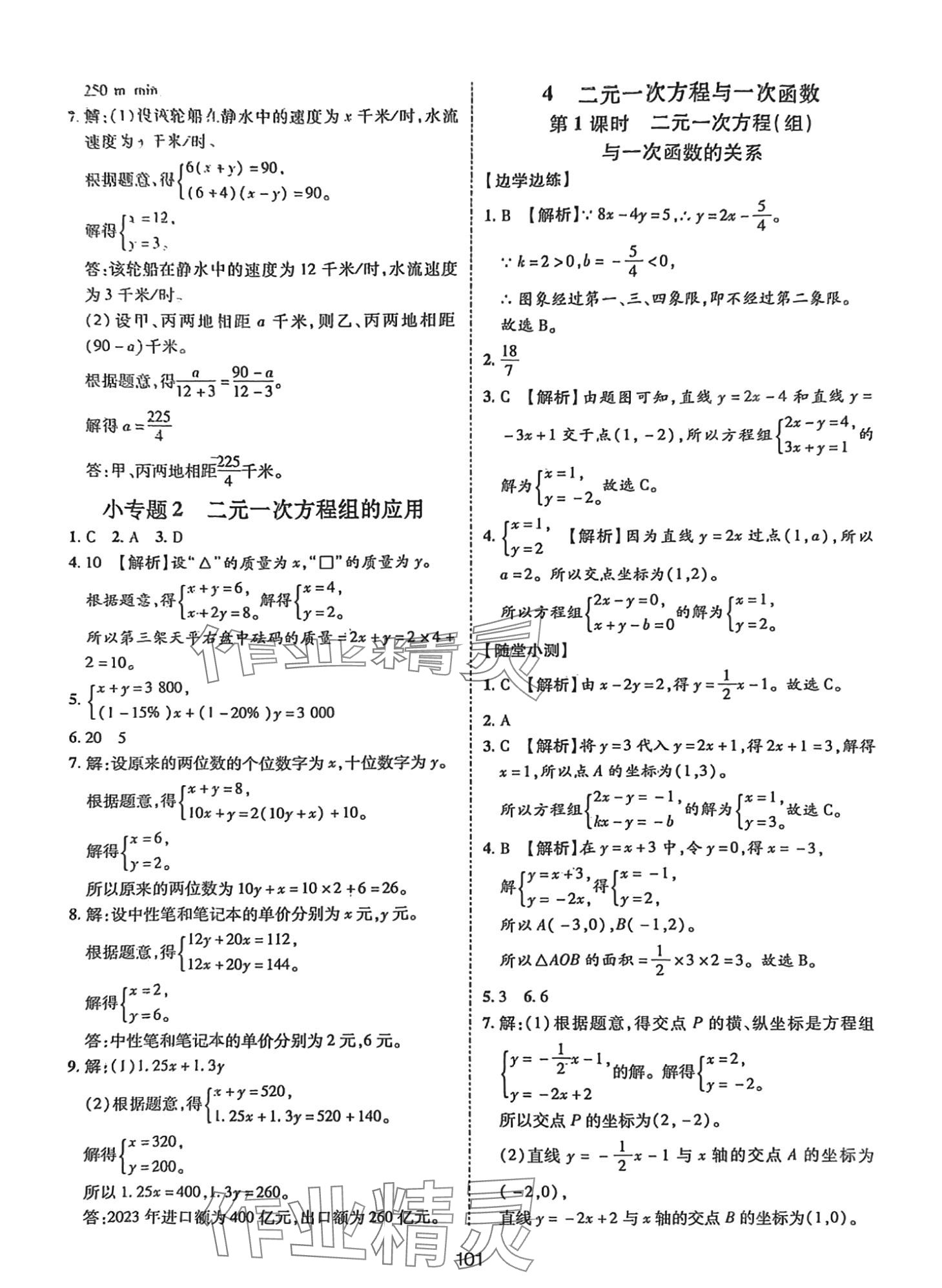 2024年一課通隨堂小練習(xí)七年級數(shù)學(xué)下冊魯教版 第5頁