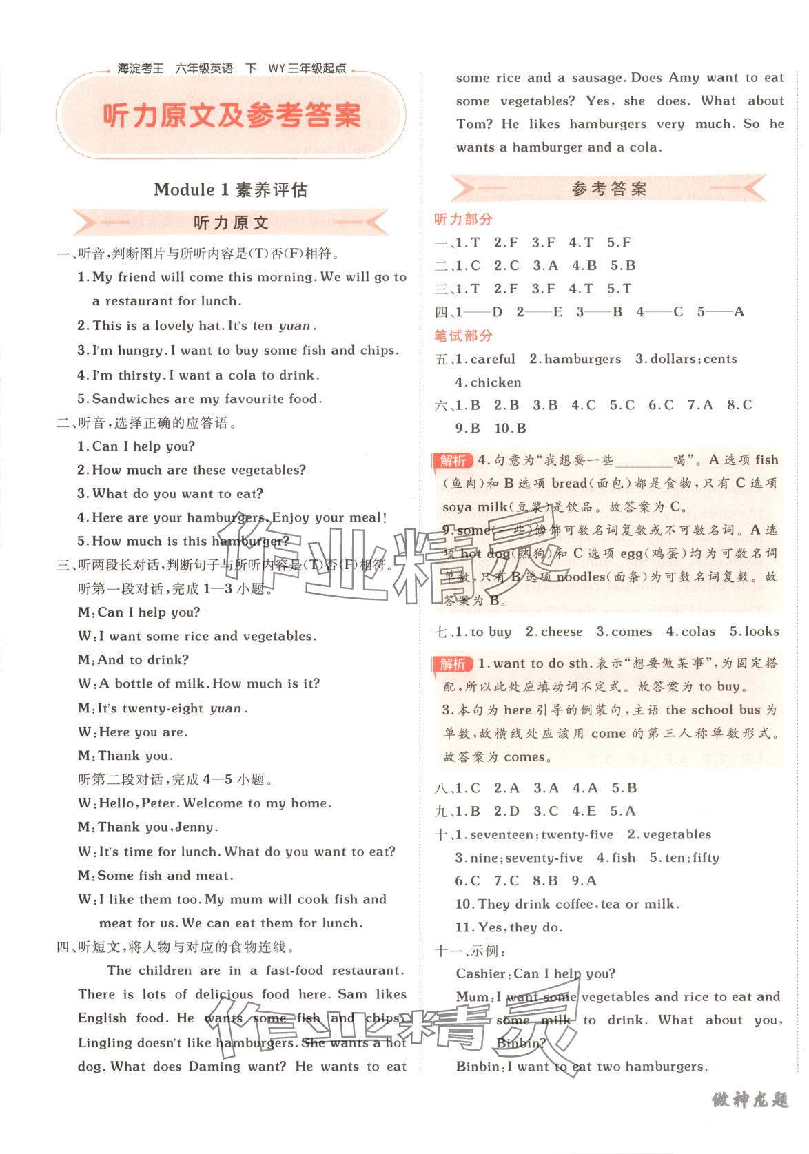 2025年神龍牛皮卷海淀考王六年級英語下冊外研版 第1頁