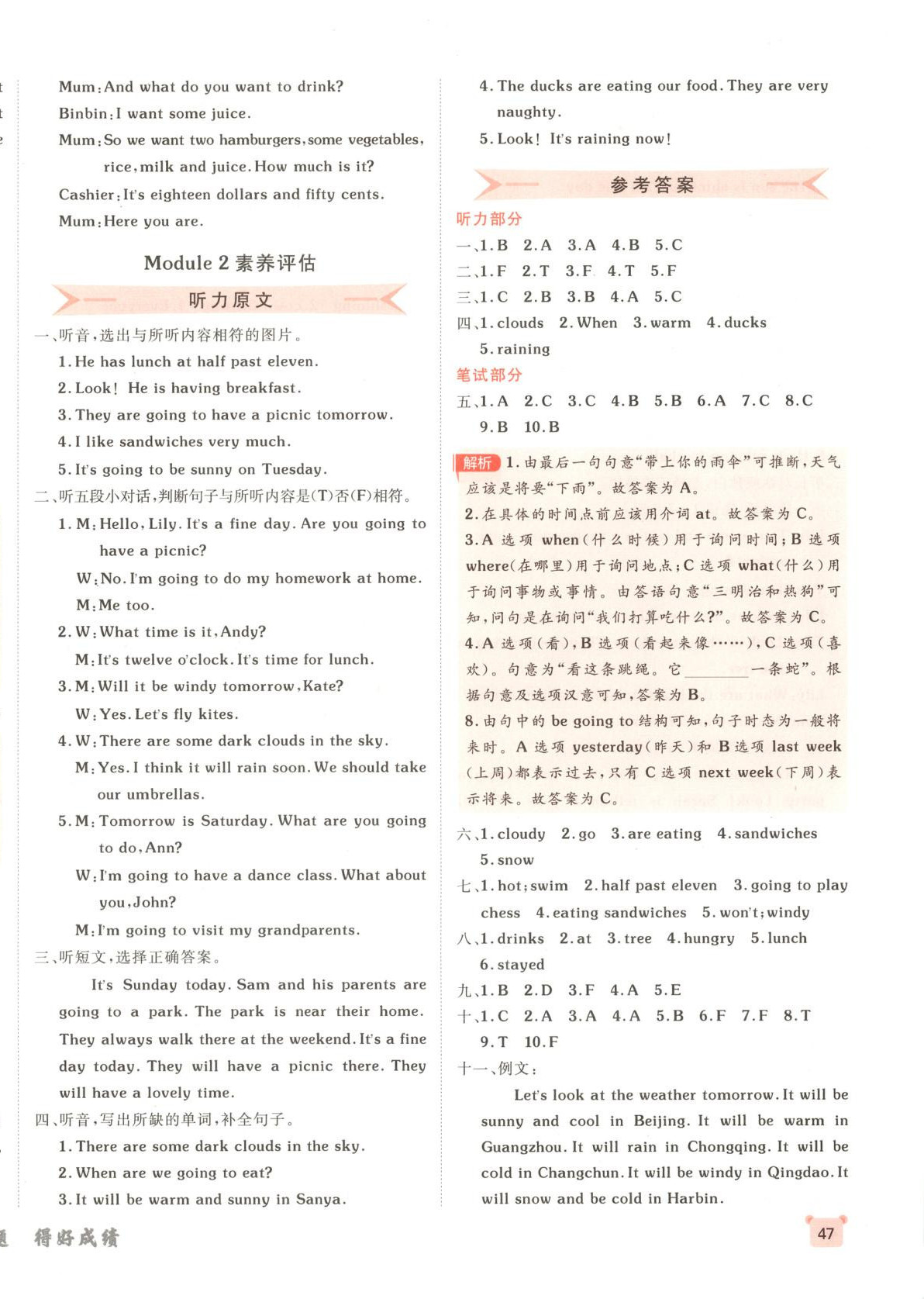 2025年神龍牛皮卷海淀考王六年級英語下冊外研版 第2頁
