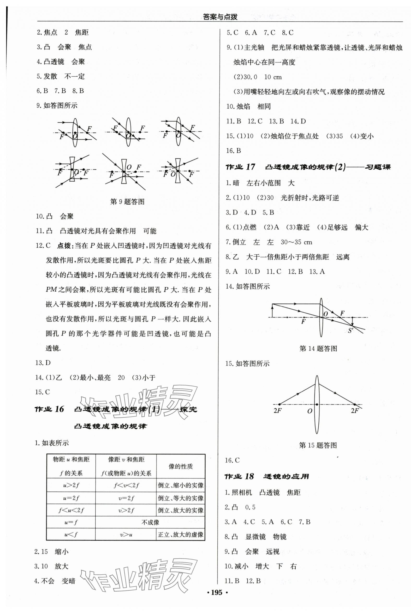 2024年启东中学作业本八年级物理上册苏科版苏北专版 第5页