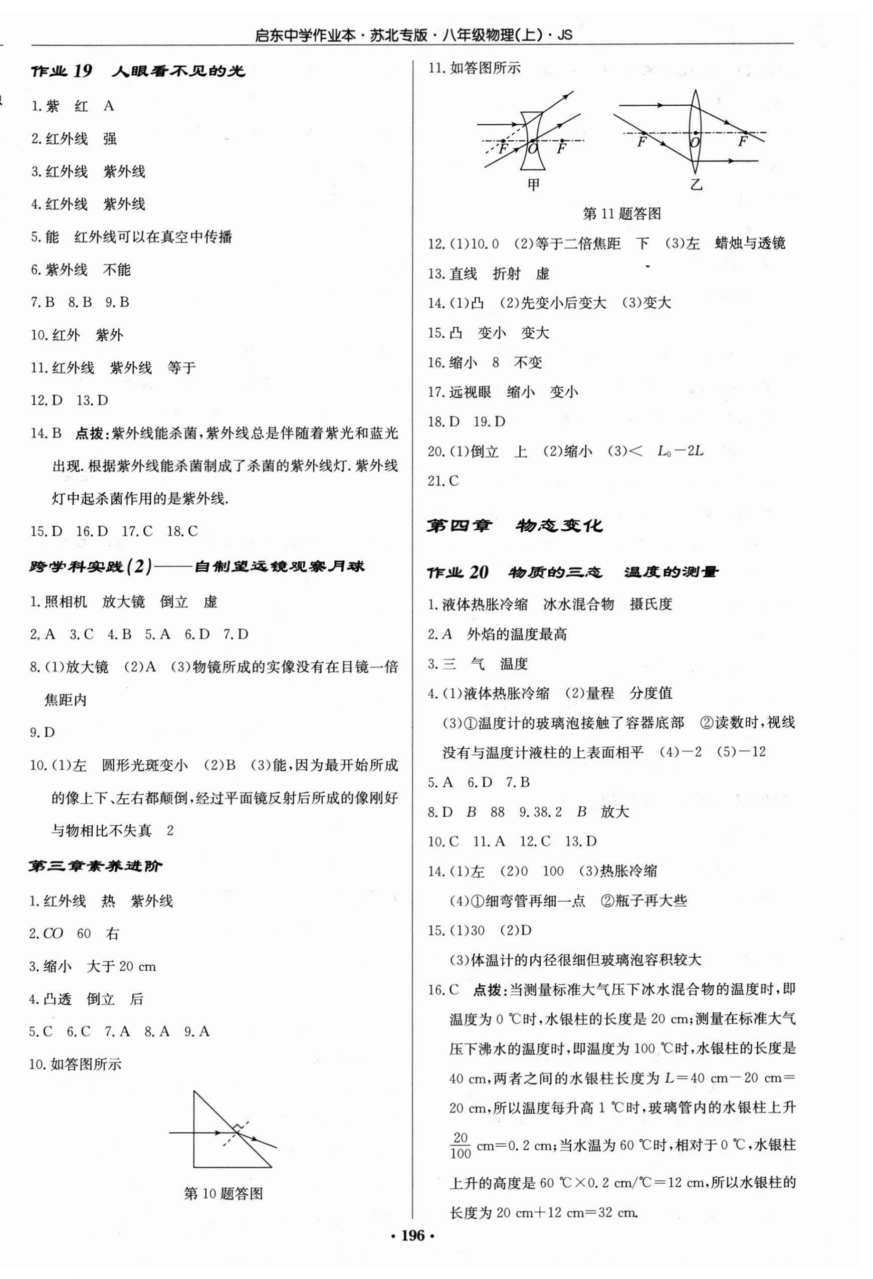 2024年啟東中學作業(yè)本八年級物理上冊蘇科版蘇北專版 第6頁