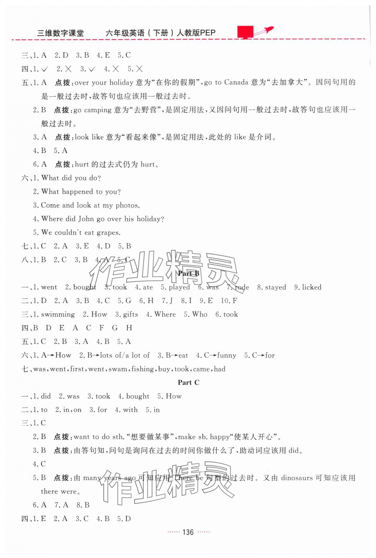 2025年三維數(shù)字課堂六年級(jí)英語下冊(cè)人教版 第4頁