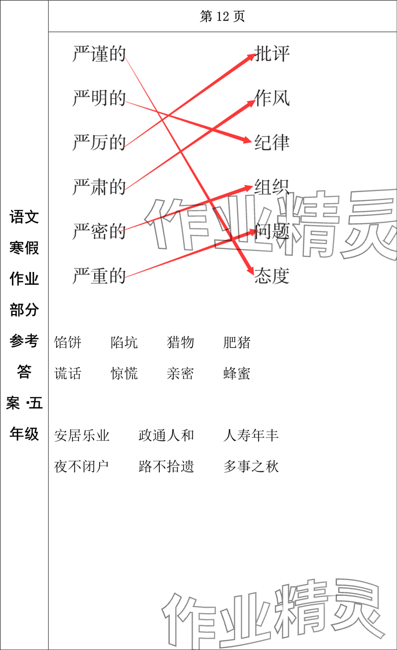 2024年寒假作業(yè)長春出版社五年級語文 參考答案第7頁