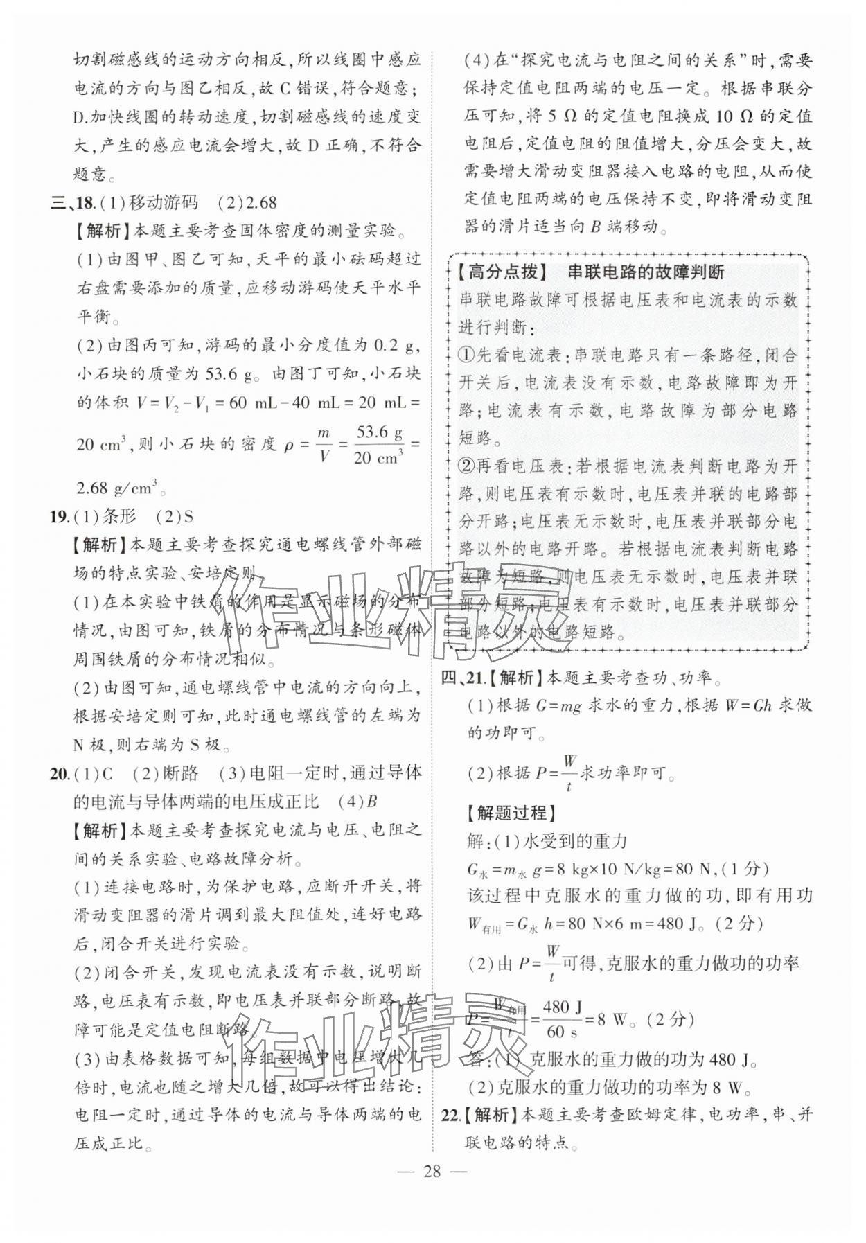 2025年秒殺中考物理安徽專版 參考答案第28頁