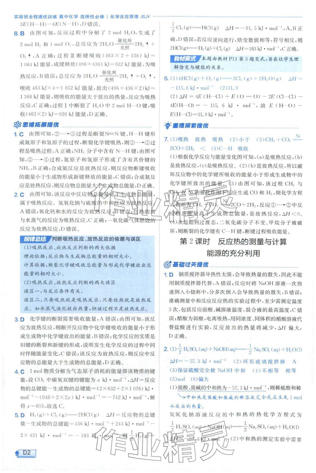 2026年实验班提优训练高中化学选择性必修第一册苏教版&nbsp;第2页