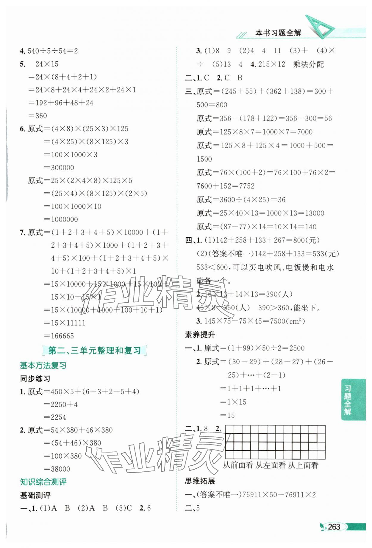 2025年教材全解四年級數(shù)學(xué)下冊人教版 第5頁