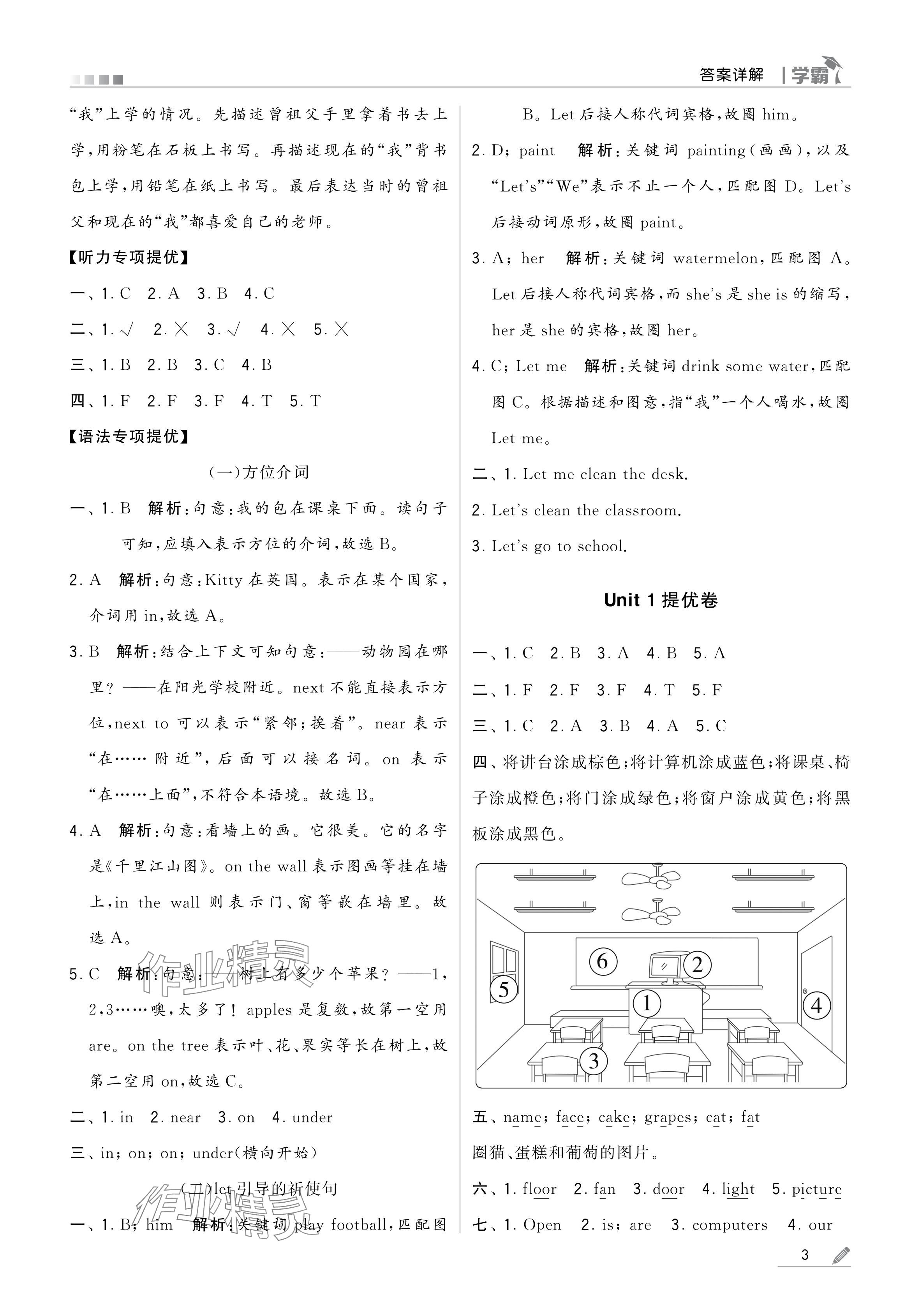 2024年學(xué)霸甘肅少年兒童出版社四年級英語上冊人教版 參考答案第3頁