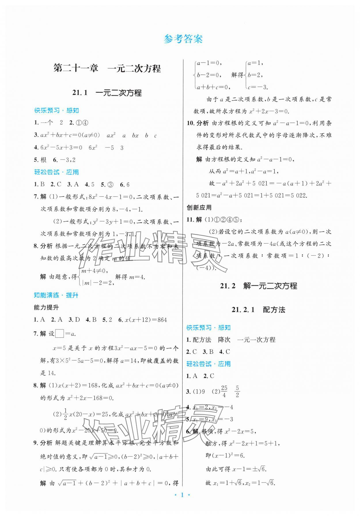 2025年同步测控优化设计九年级数学上册人教版精编版 第1页