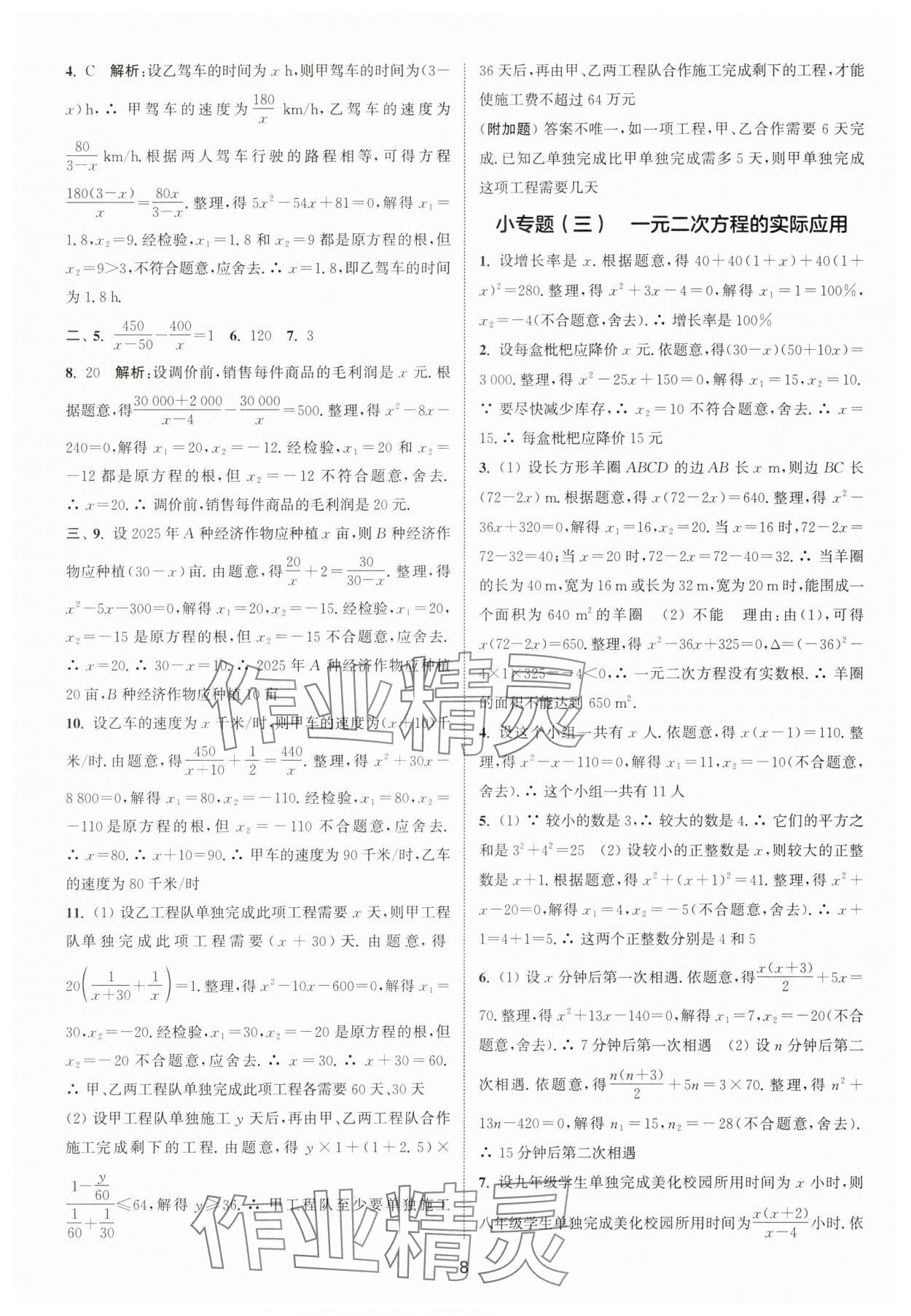 2025年通城学典活页检测八年级数学下册沪科版安徽专版 第8页