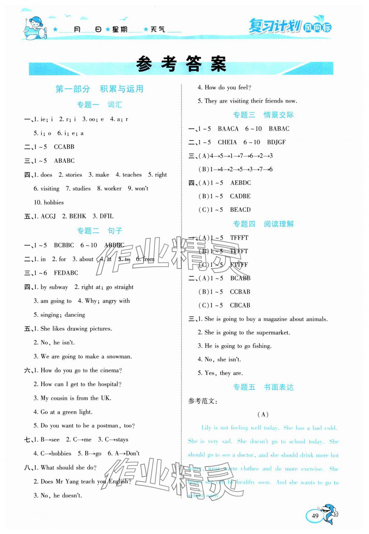 2025年復習計劃風向標寒六年級英語人教版 第1頁