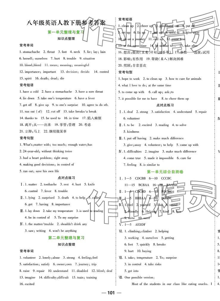 2024年一線調(diào)研單元整合卷八年級英語下冊人教版 第1頁