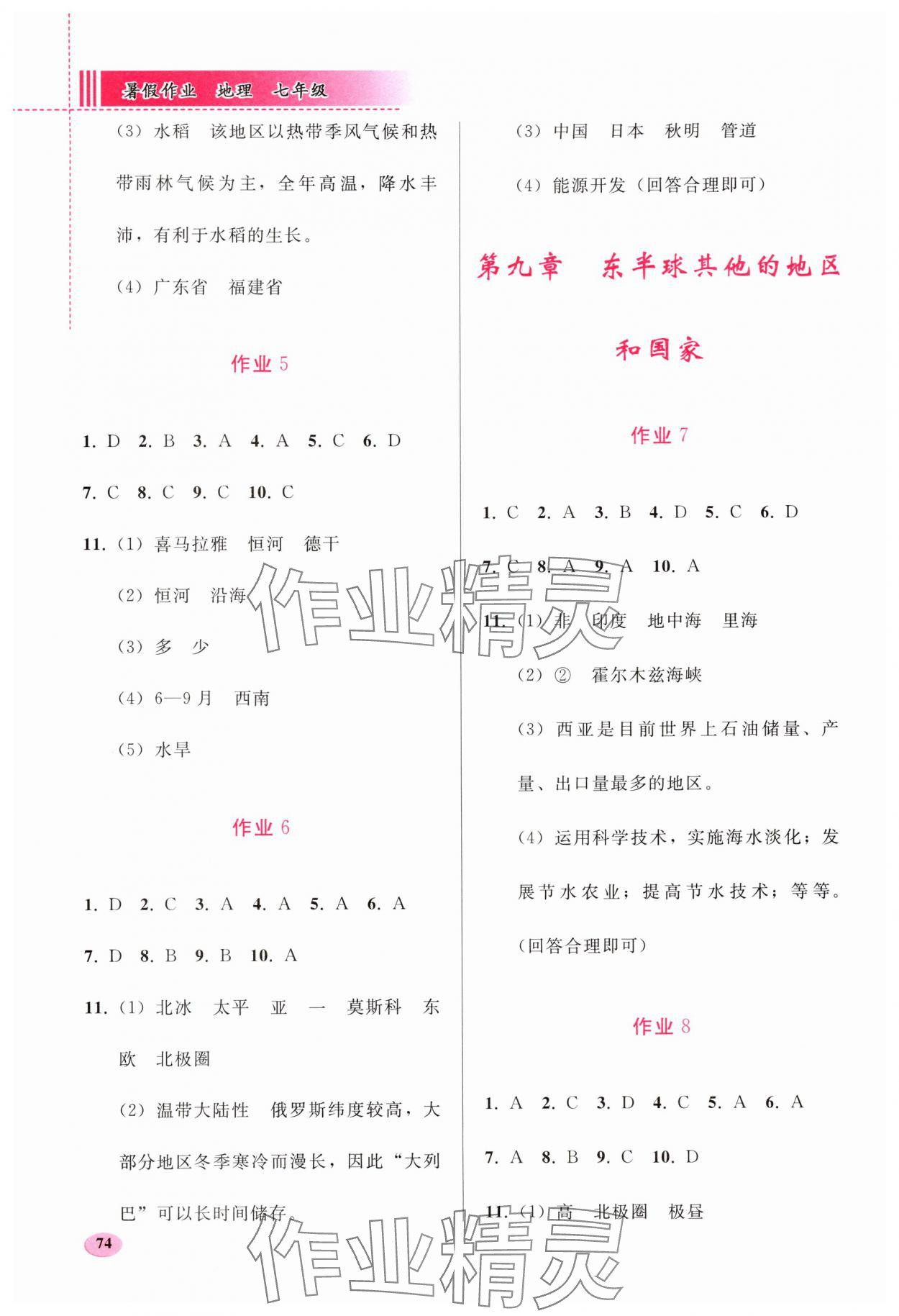 2025年暑假作业人民教育出版社七年级地理人教版 第2页