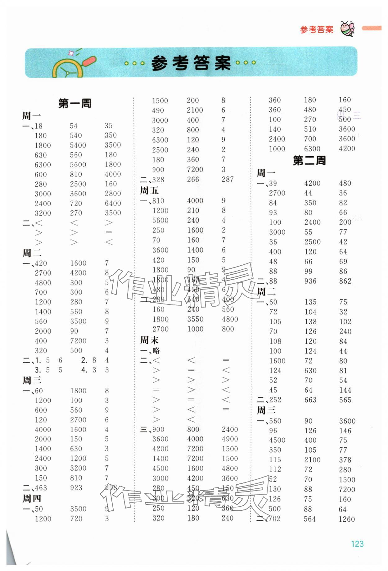 2024年智慧計算三年級數學上冊蘇教版 第1頁