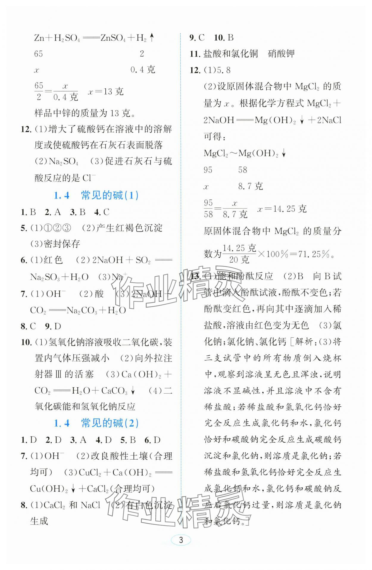 2024年教与学浙江教育出版社九年级科学上册浙教版 参考答案第2页