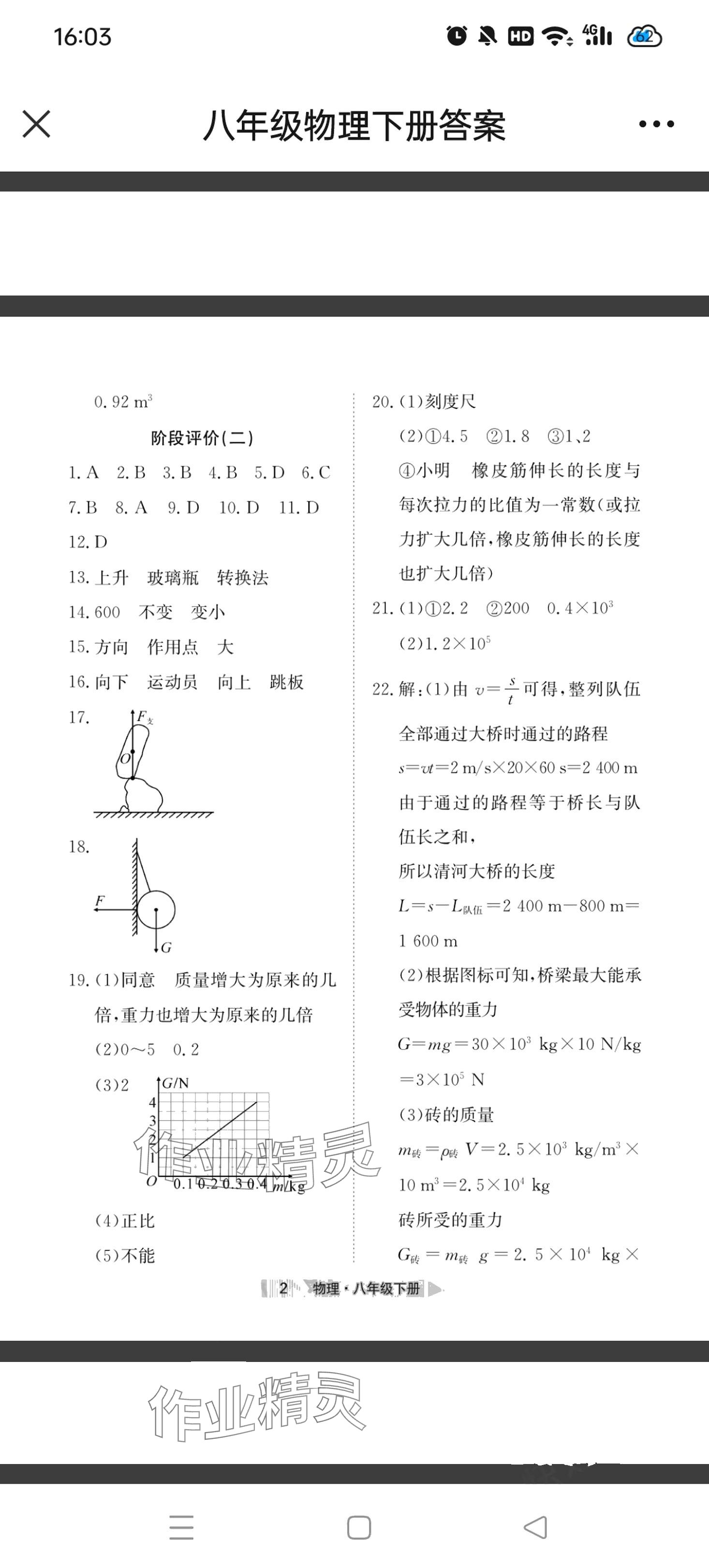 2024年全优标准卷八年级物理下册人教版 第2页