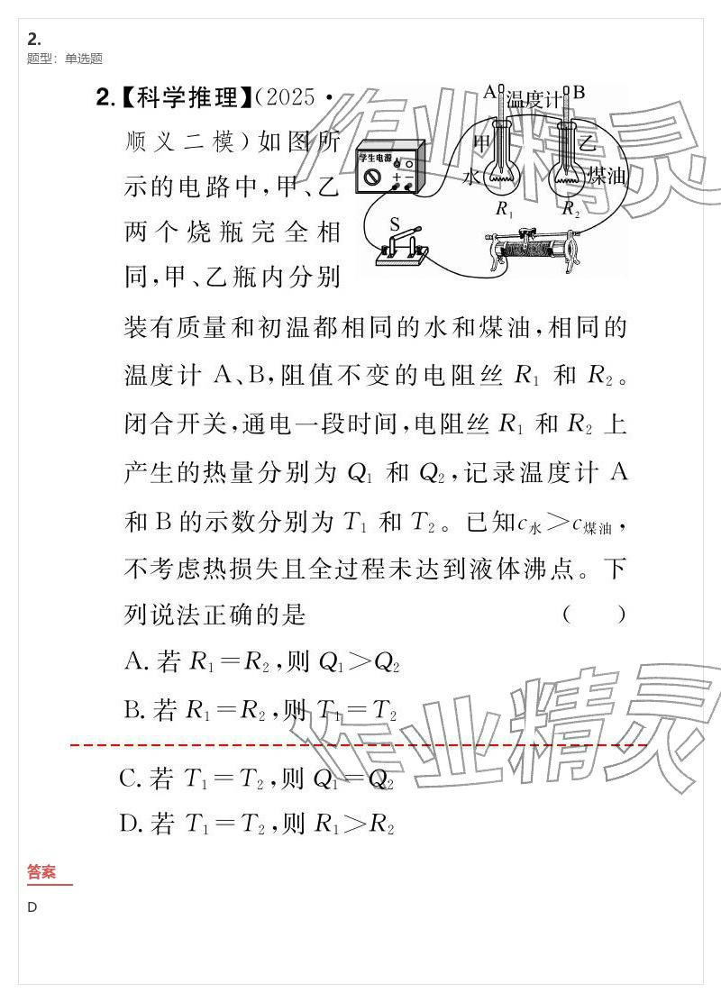 2026年優(yōu)質(zhì)課堂導(dǎo)學(xué)案九年級(jí)物理下冊(cè)人教版&nbsp;參考答案第78頁(yè)