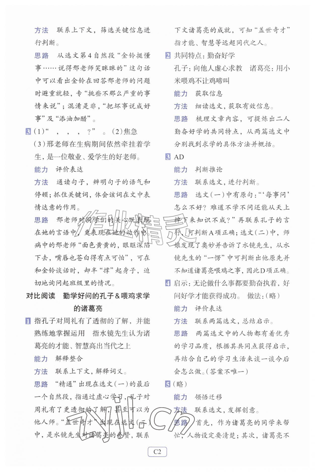 2026年知行合阅读主题拓展训练三年级语文上册人教版评议教辅&nbsp;第2页